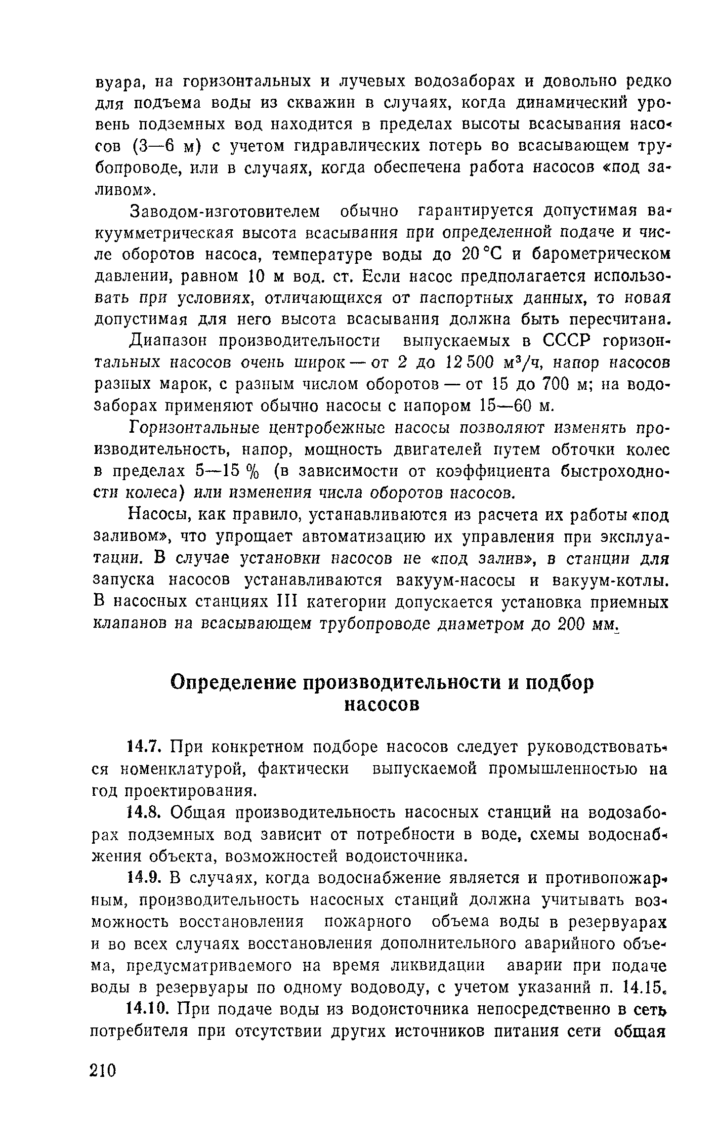 Пособие к СНиП 2.04.02-84