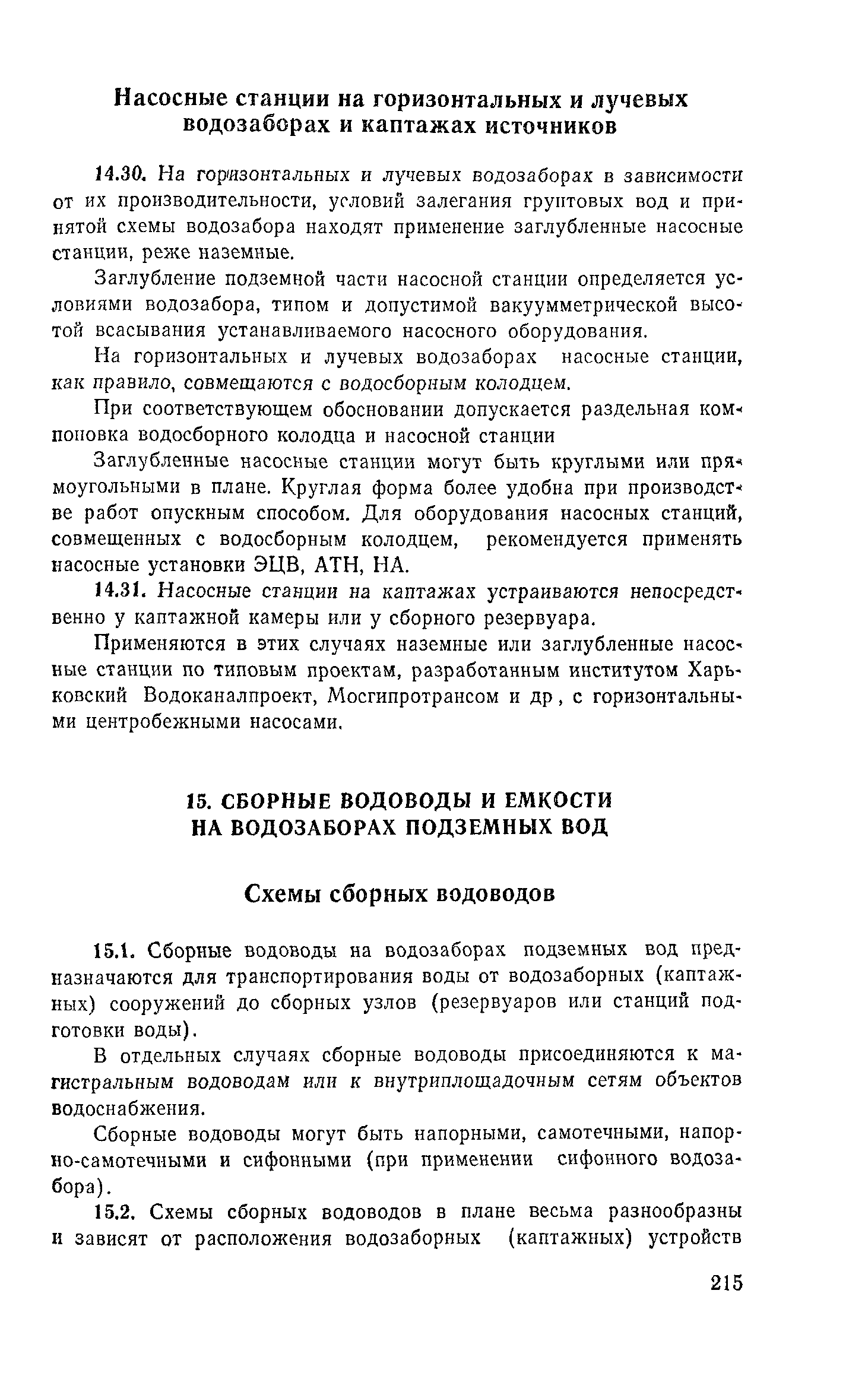 Пособие к СНиП 2.04.02-84