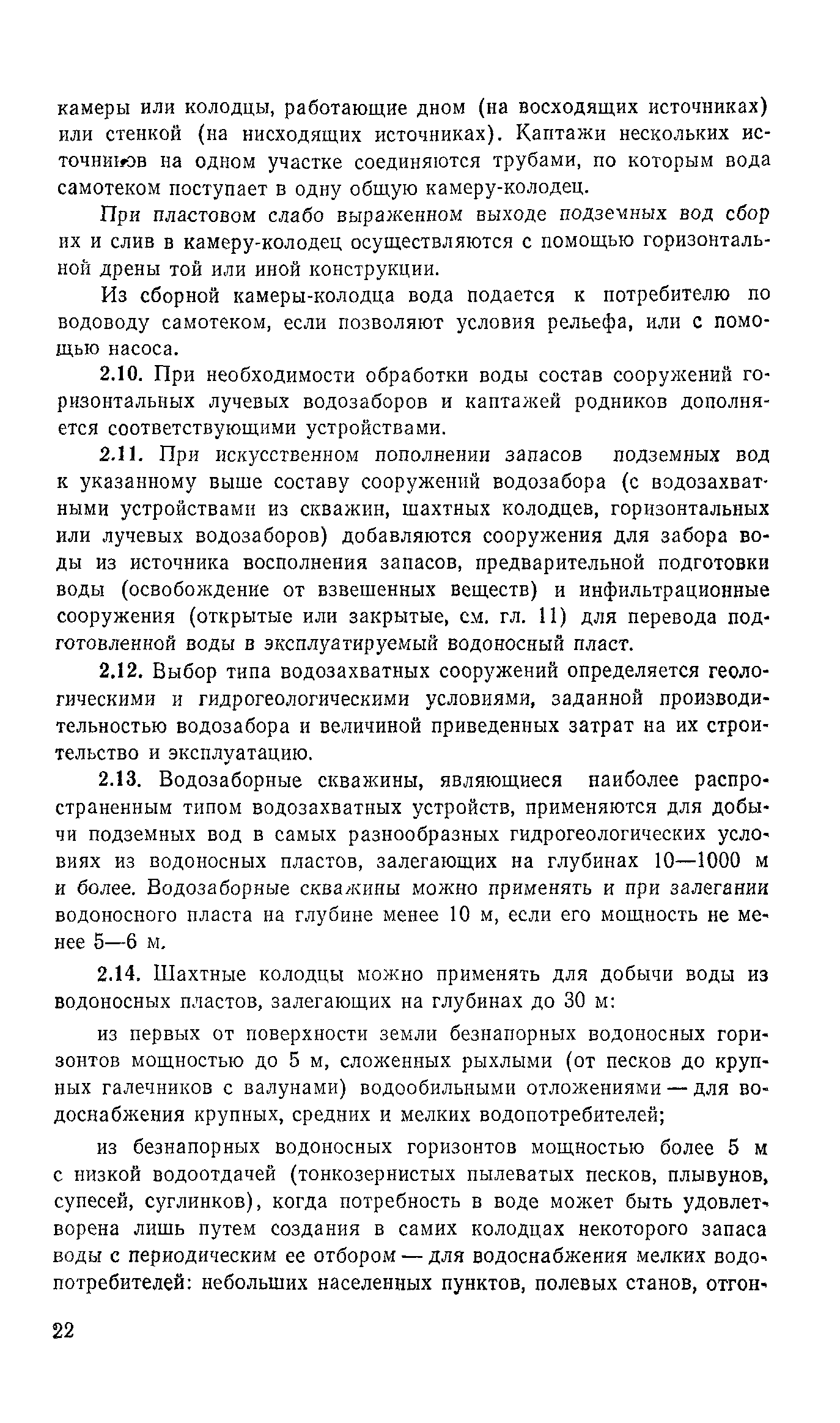 Пособие к СНиП 2.04.02-84