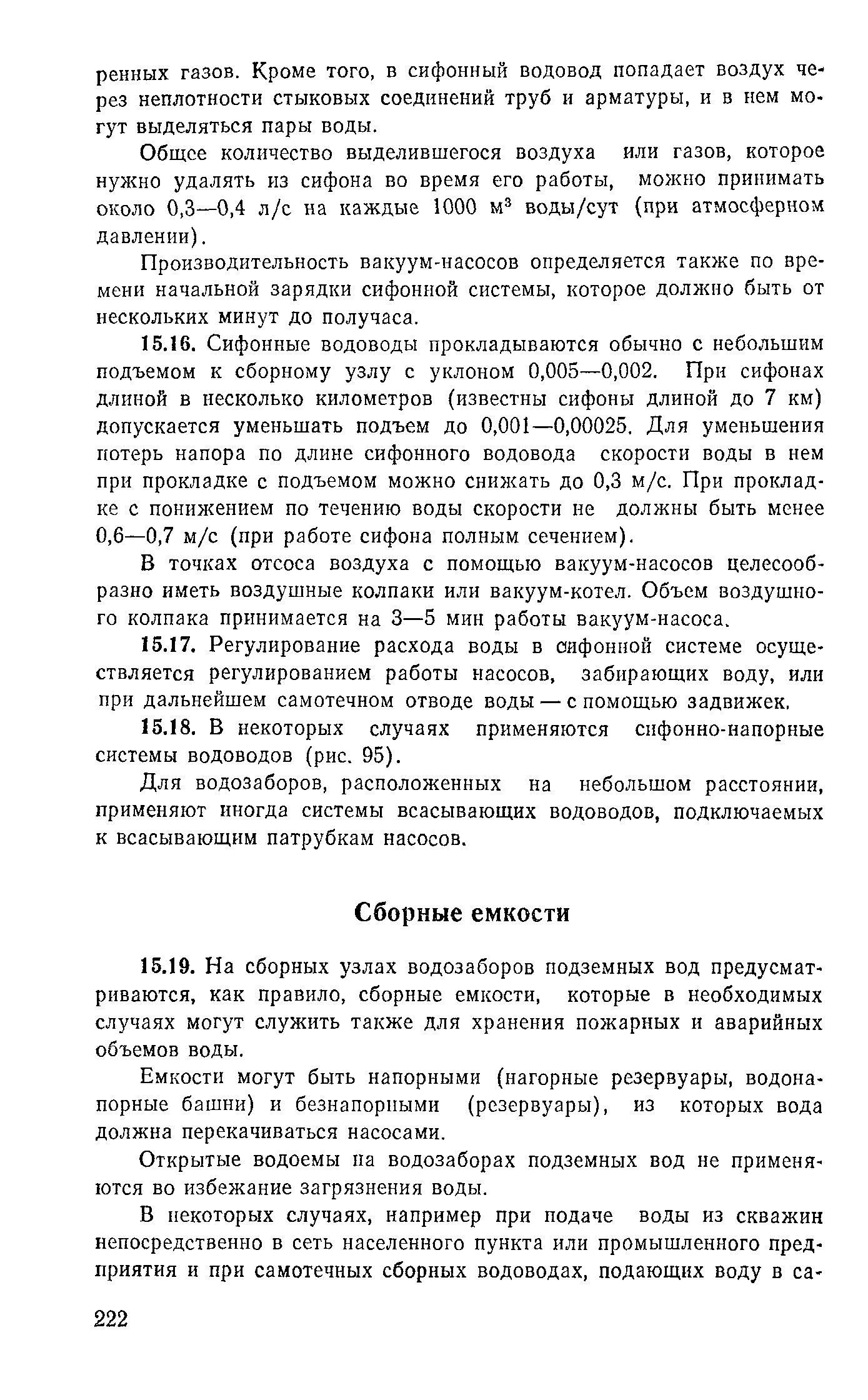 Пособие к СНиП 2.04.02-84