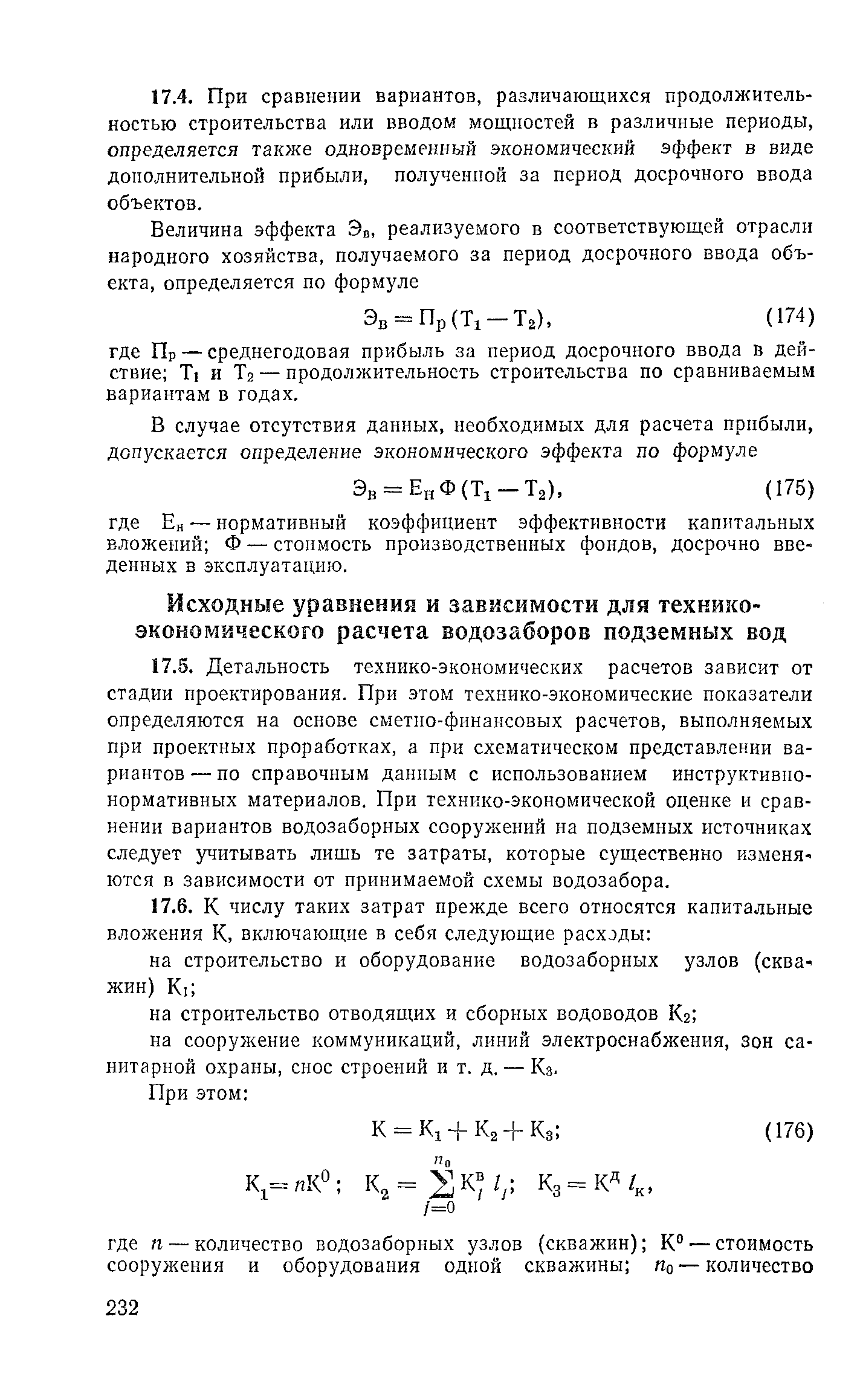 Пособие к СНиП 2.04.02-84