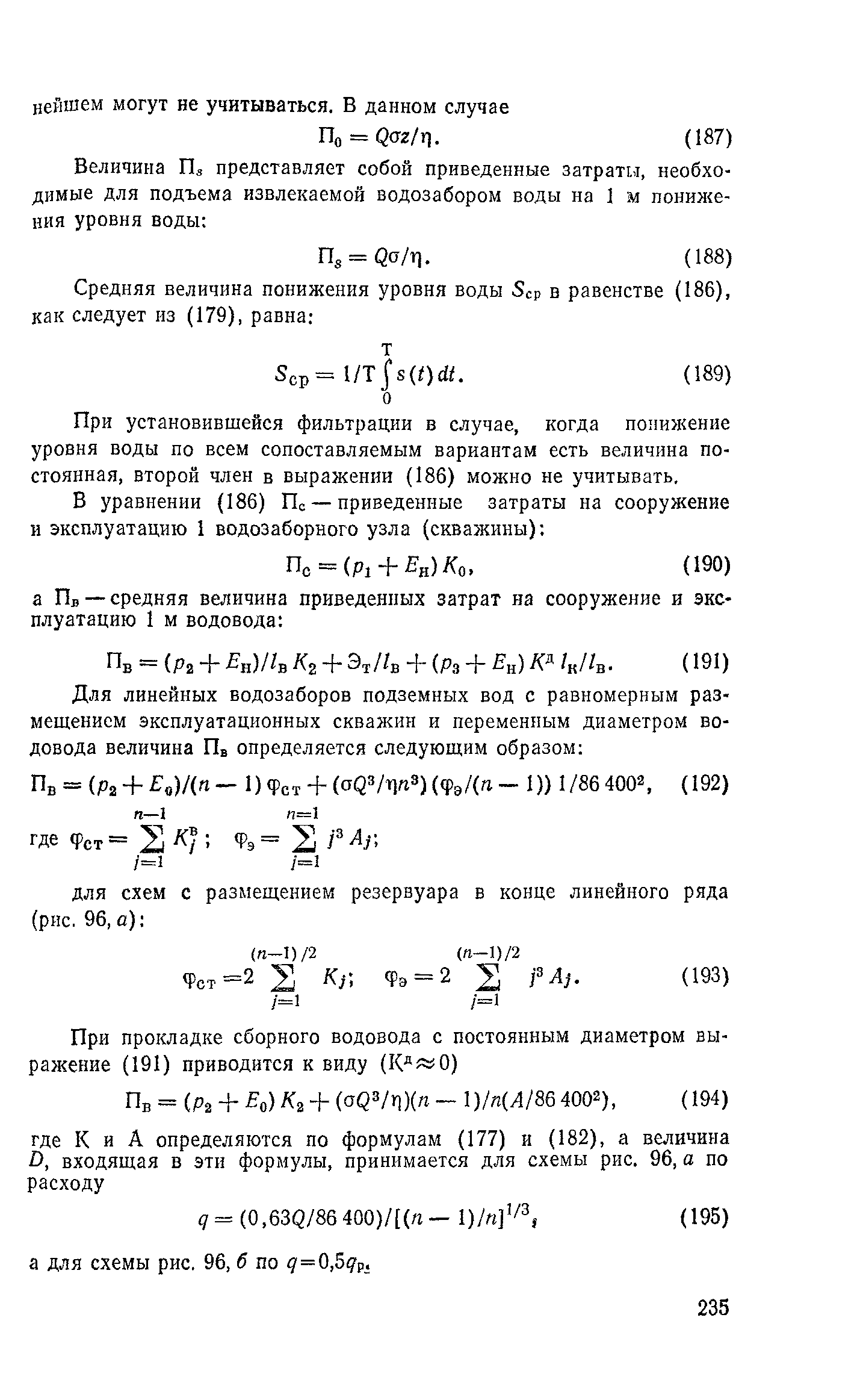 Пособие к СНиП 2.04.02-84