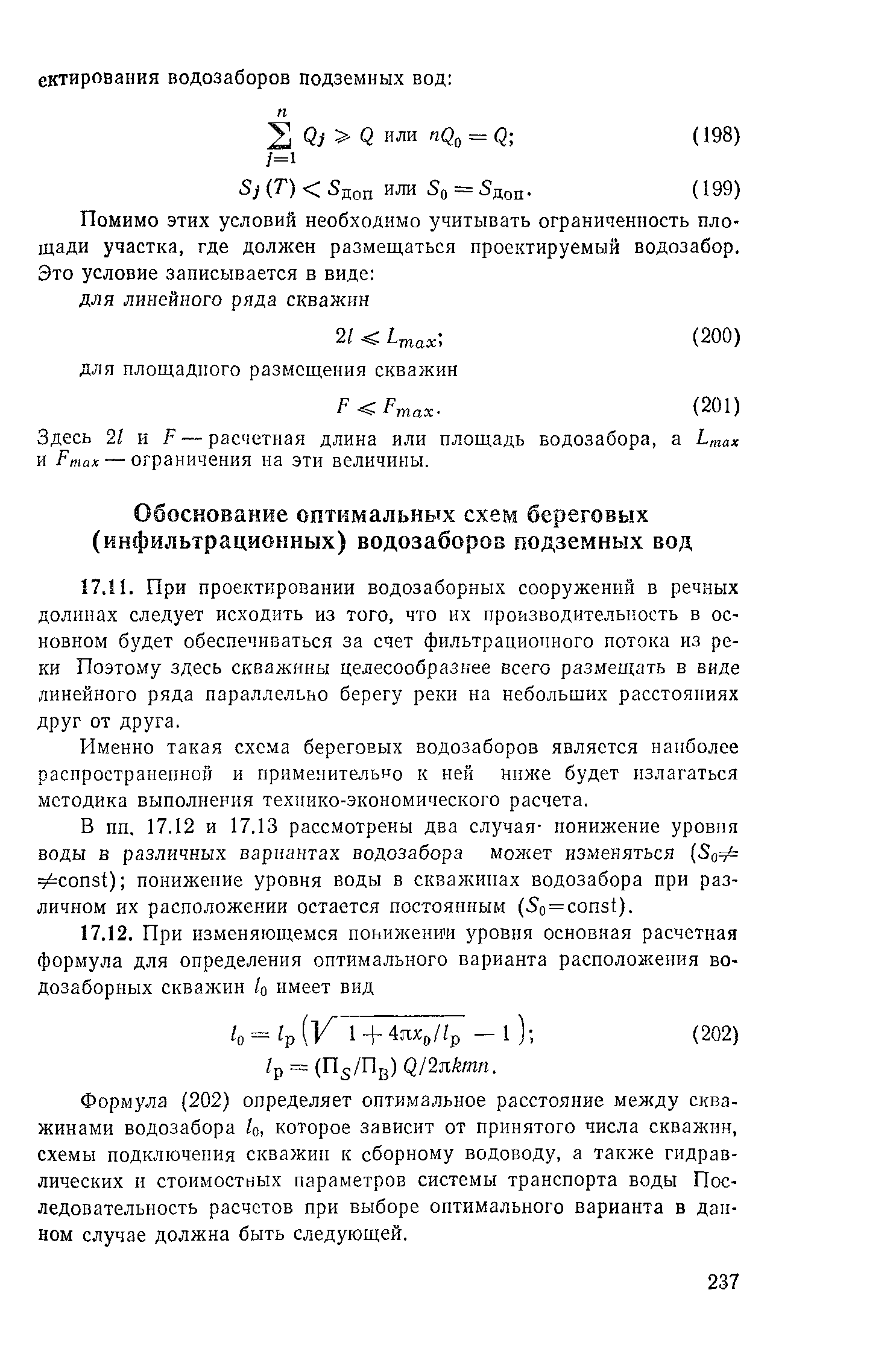 Пособие к СНиП 2.04.02-84