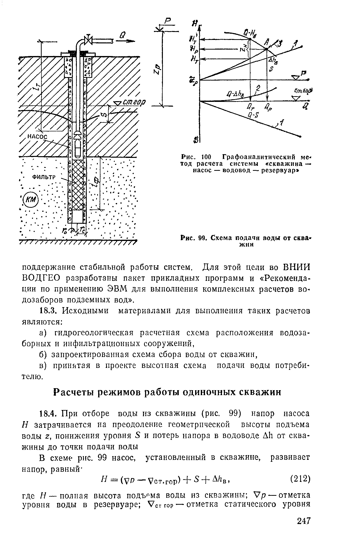 Пособие к СНиП 2.04.02-84