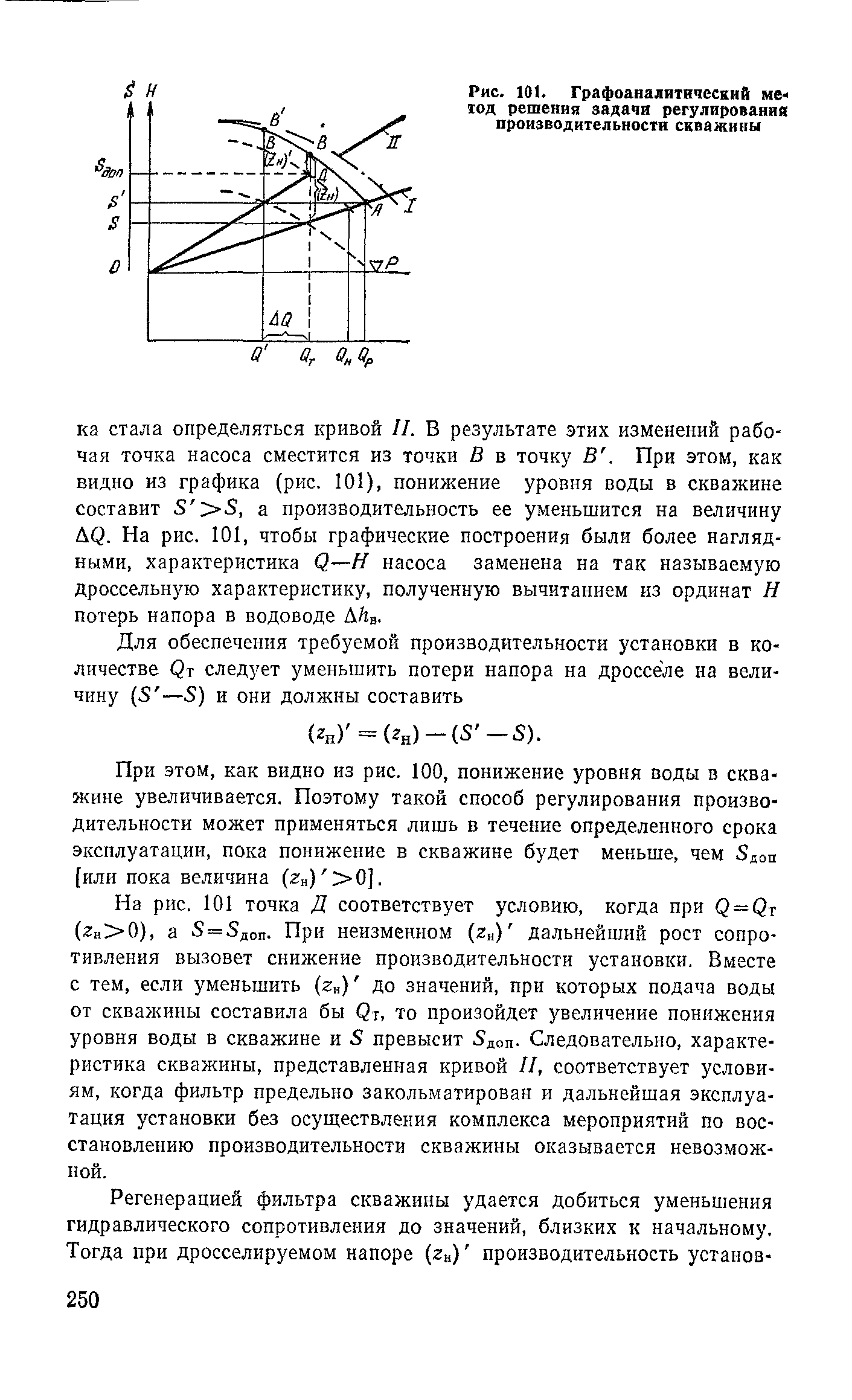 Пособие к СНиП 2.04.02-84