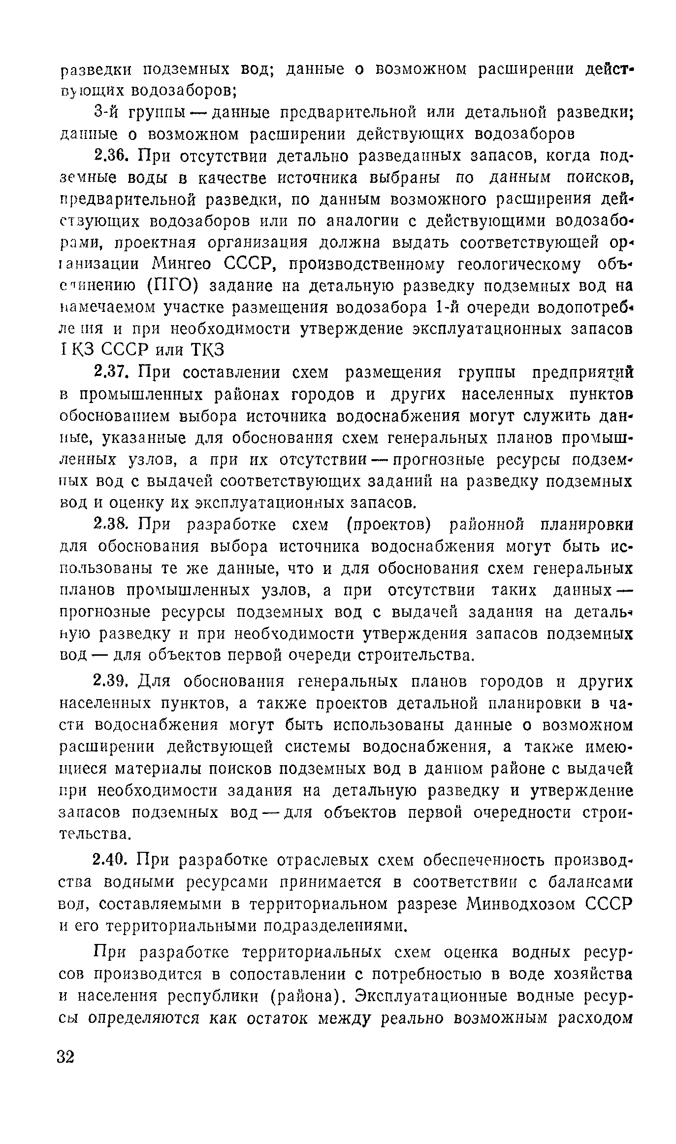 Пособие к СНиП 2.04.02-84