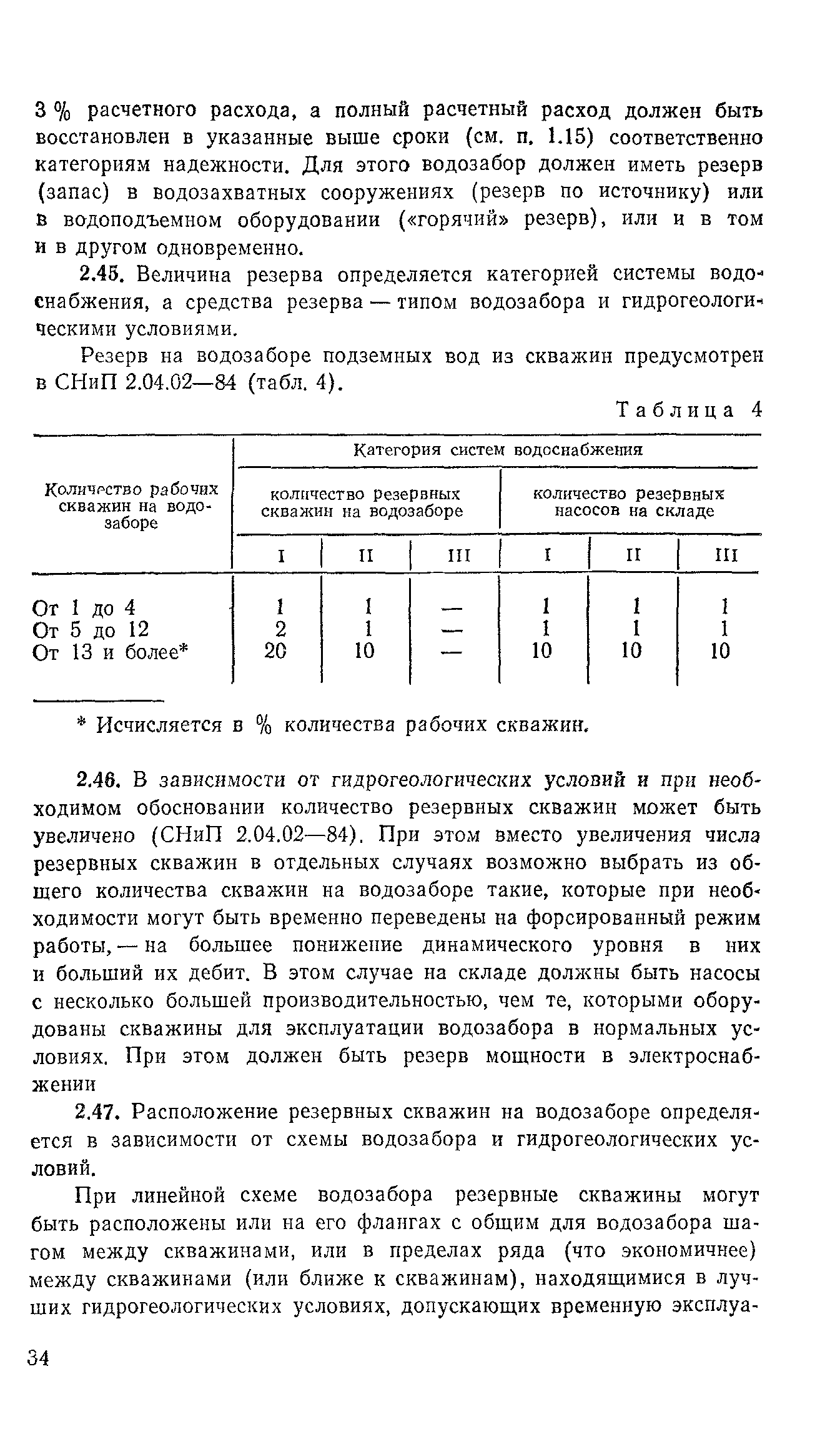 Пособие к СНиП 2.04.02-84