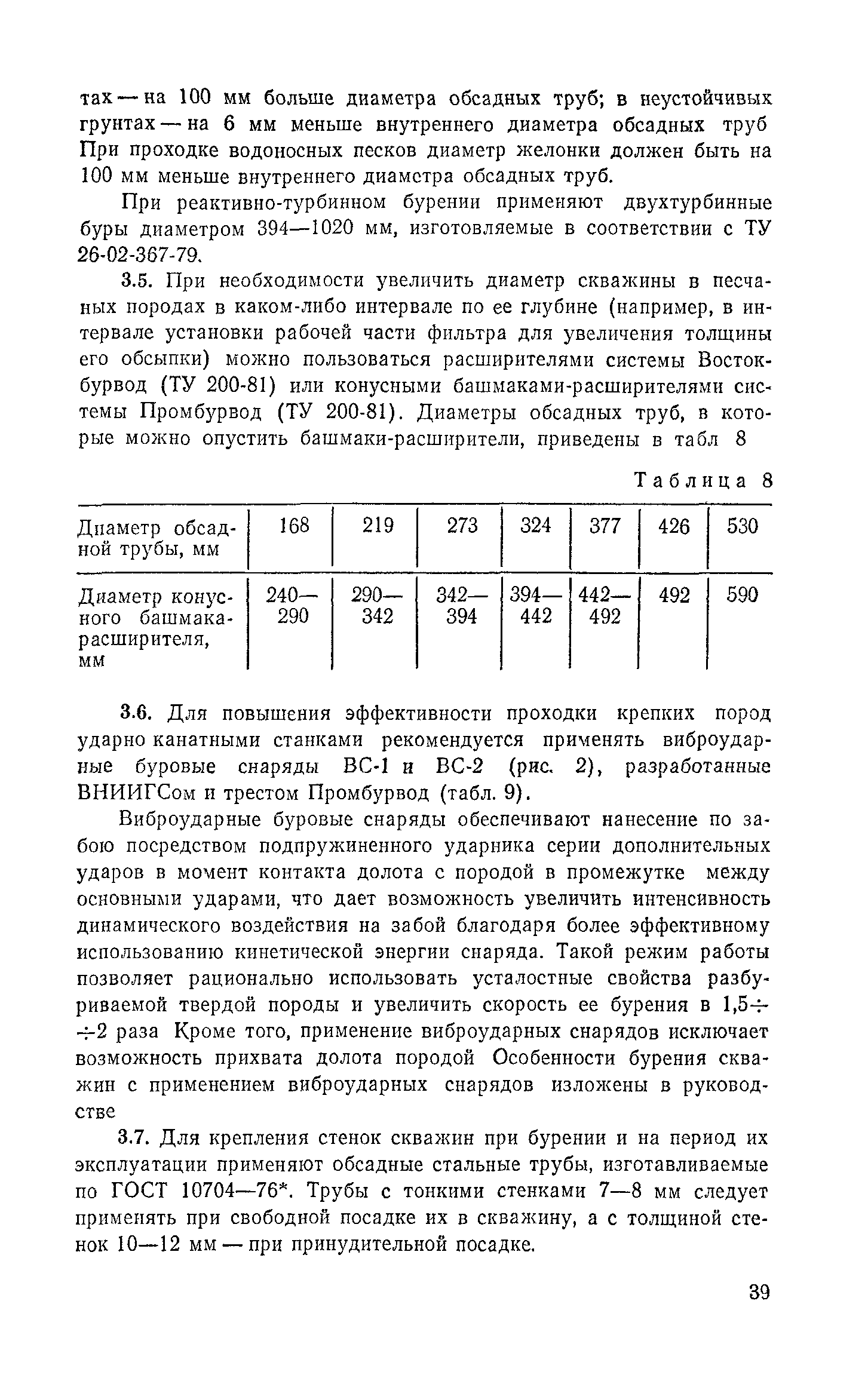 Пособие к СНиП 2.04.02-84