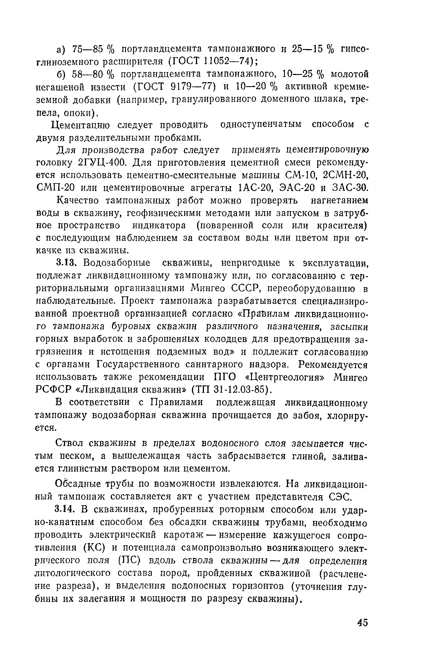 Пособие к СНиП 2.04.02-84