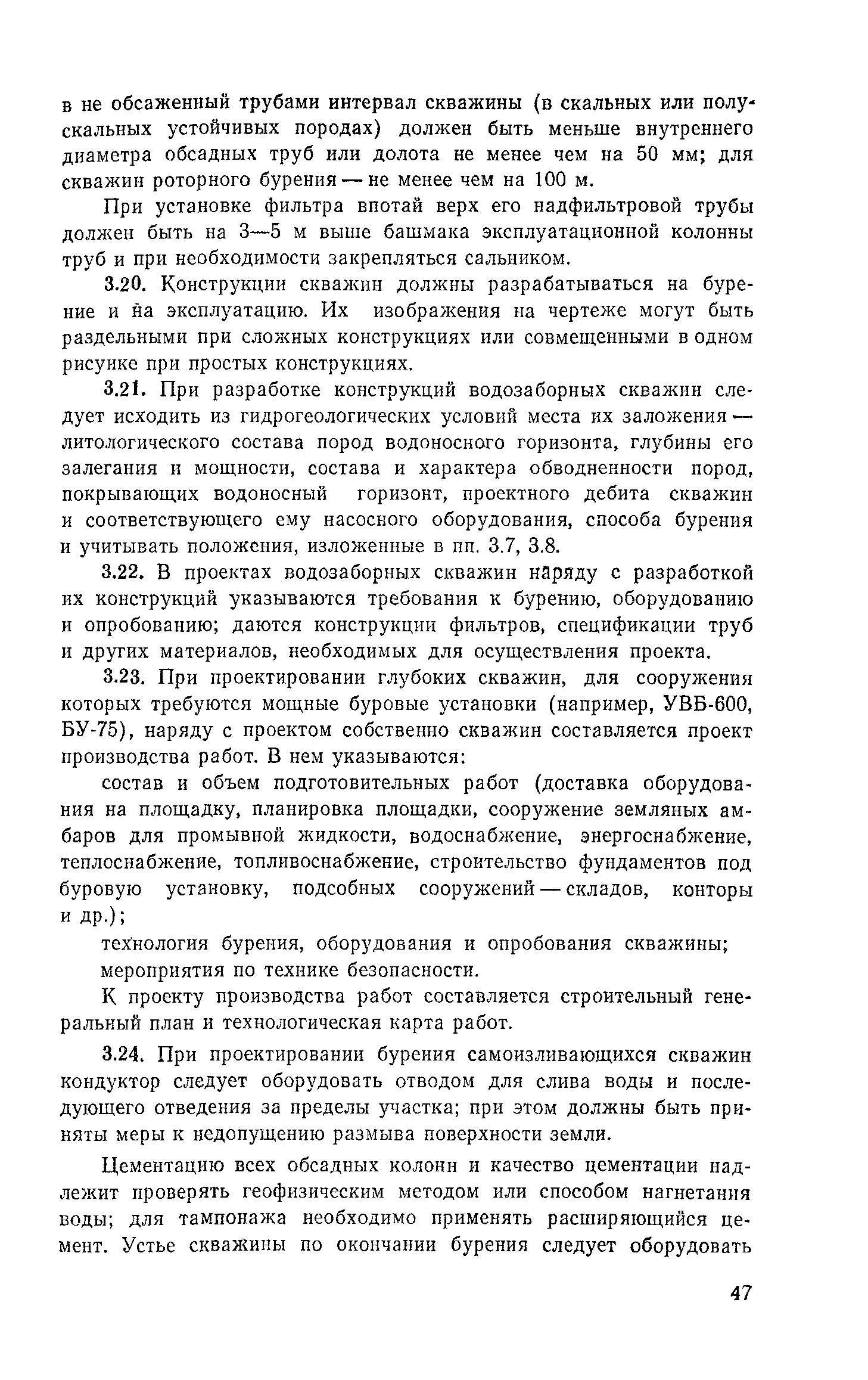 Пособие к СНиП 2.04.02-84