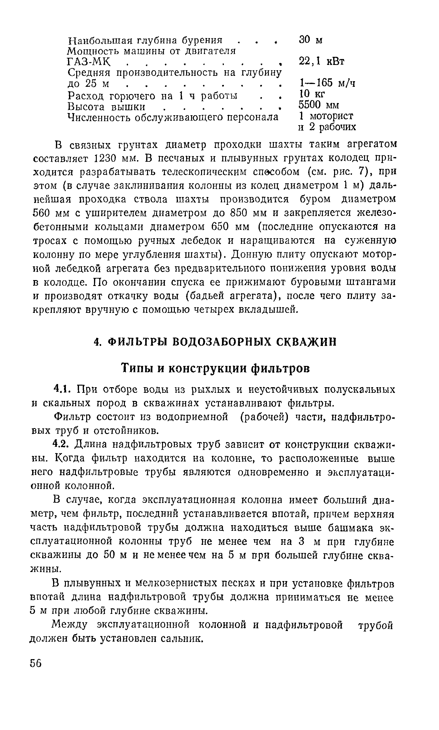 Пособие к СНиП 2.04.02-84