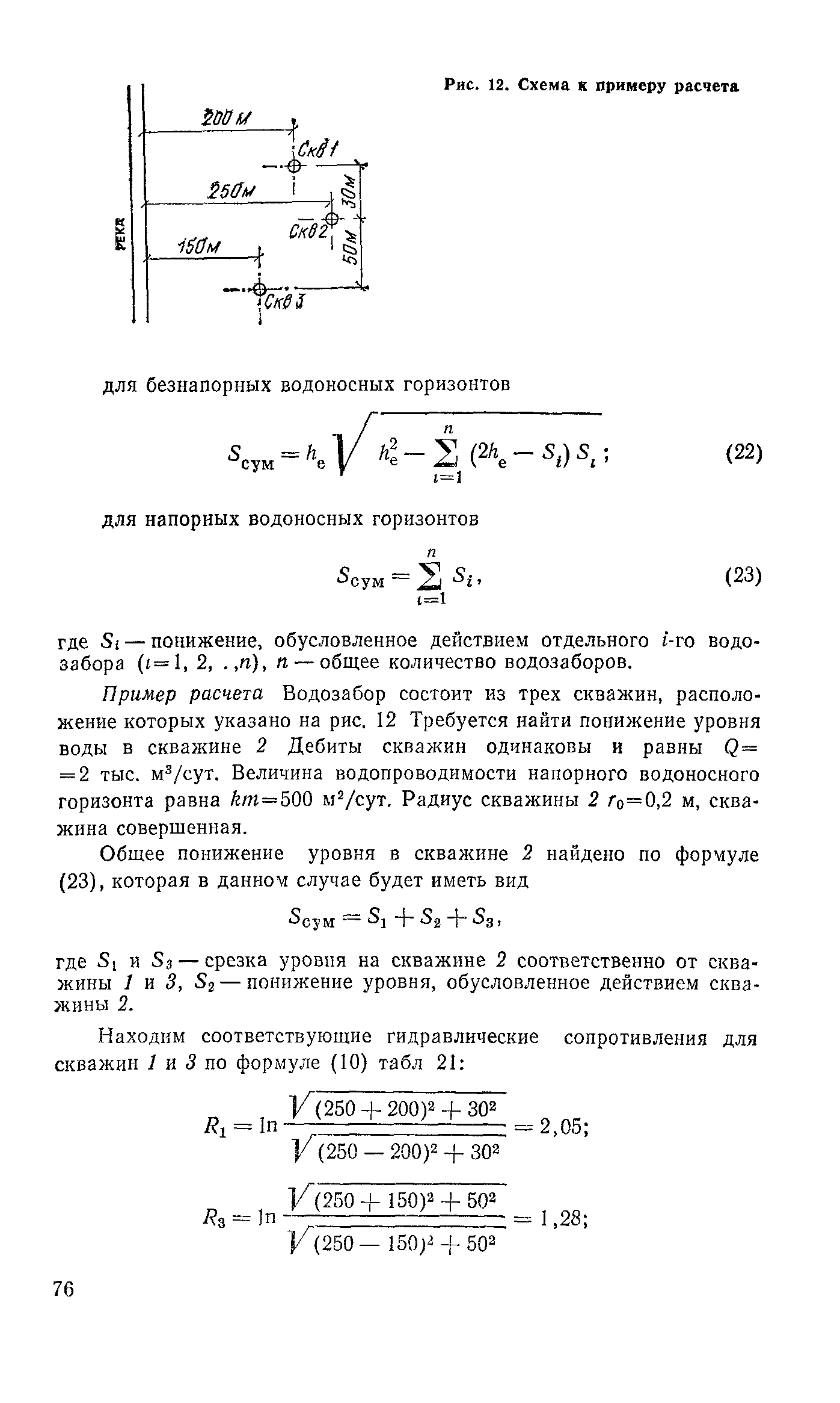 Пособие к СНиП 2.04.02-84