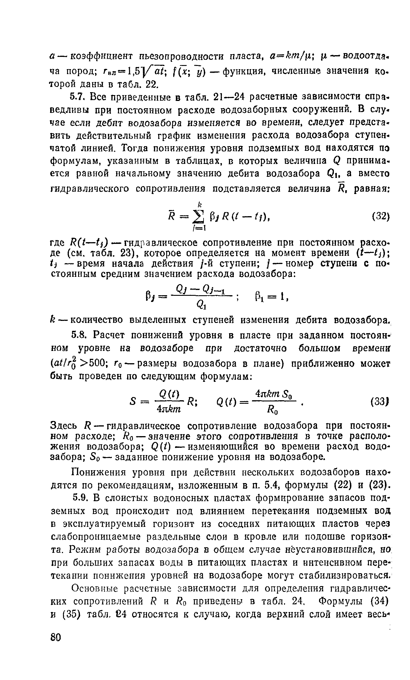 Пособие к СНиП 2.04.02-84