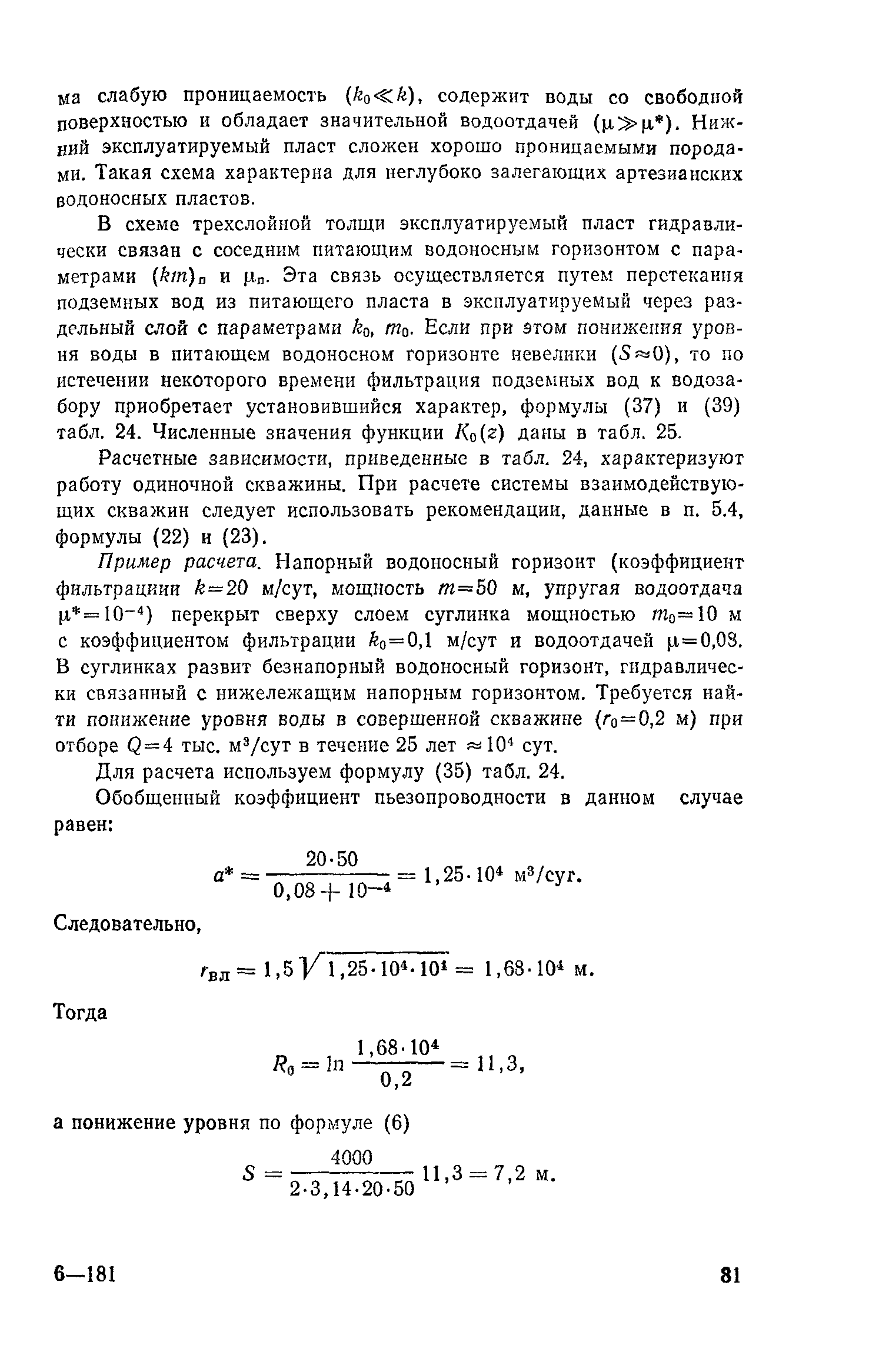 Пособие к СНиП 2.04.02-84