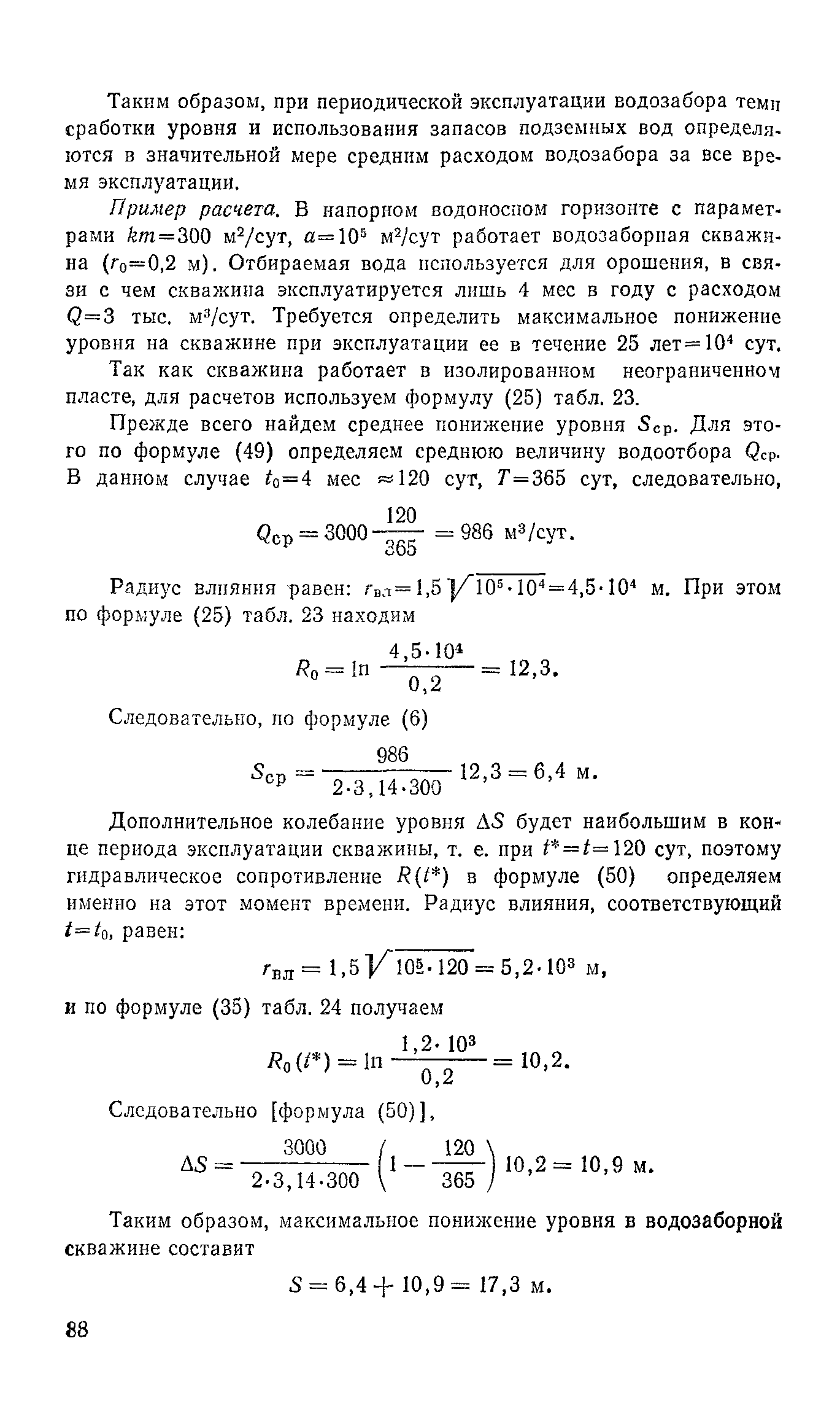 Пособие к СНиП 2.04.02-84