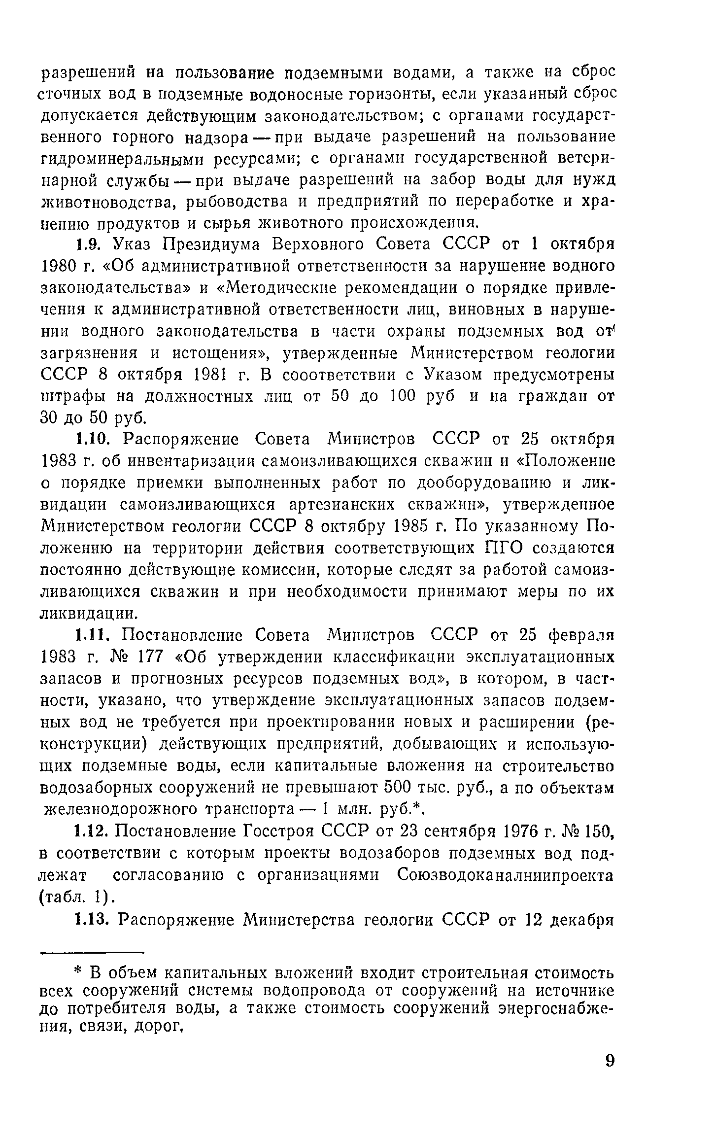 Пособие к СНиП 2.04.02-84