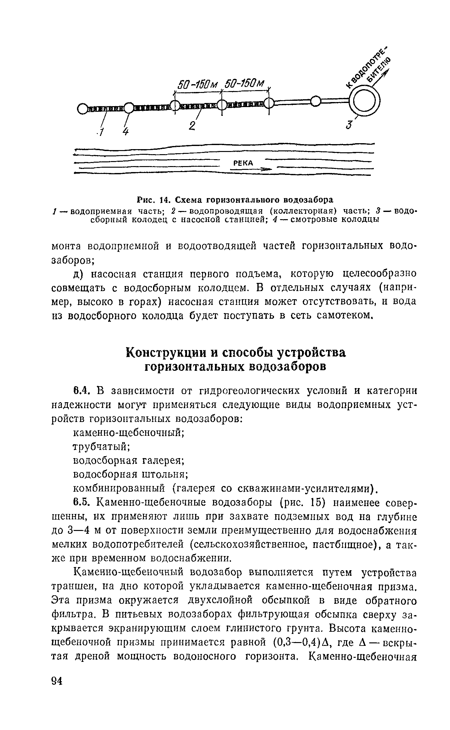 Пособие к СНиП 2.04.02-84