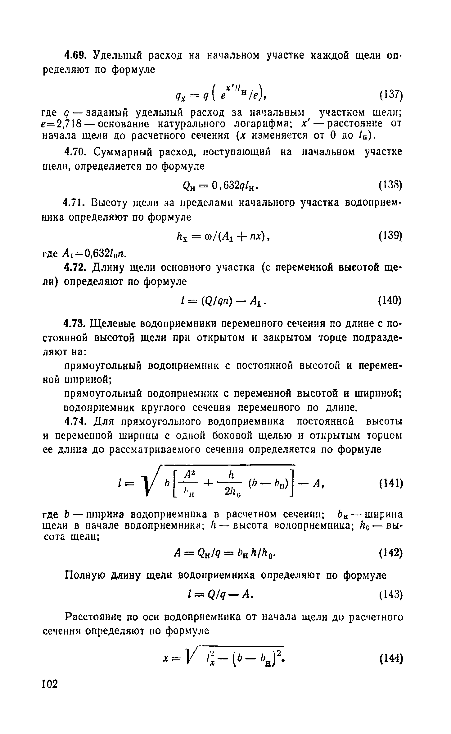 Пособие к СНиП 2.04.02-84