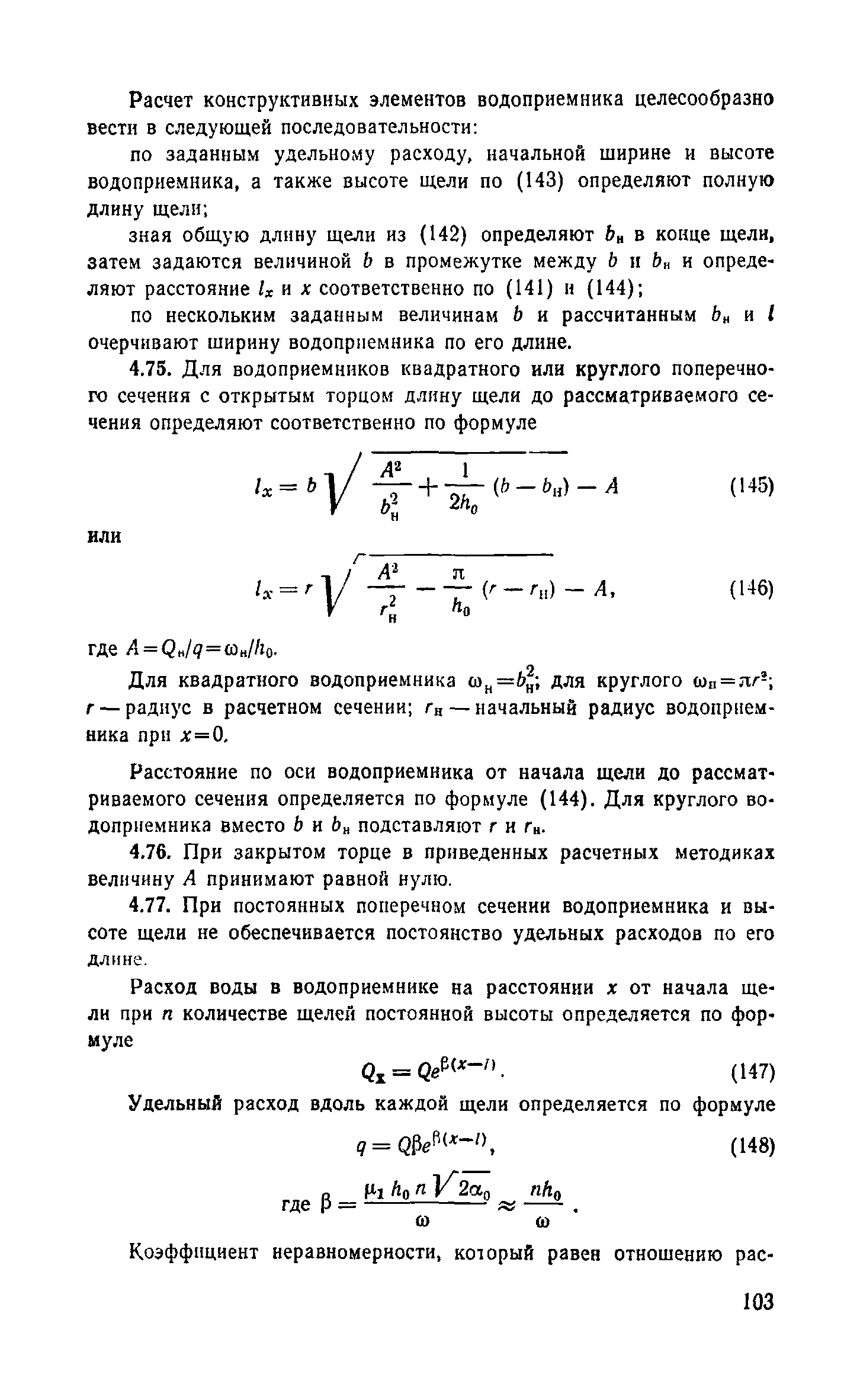 Пособие к СНиП 2.04.02-84