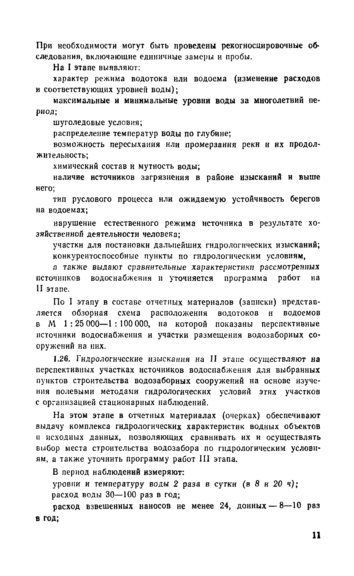 Пособие к СНиП 2.04.02-84