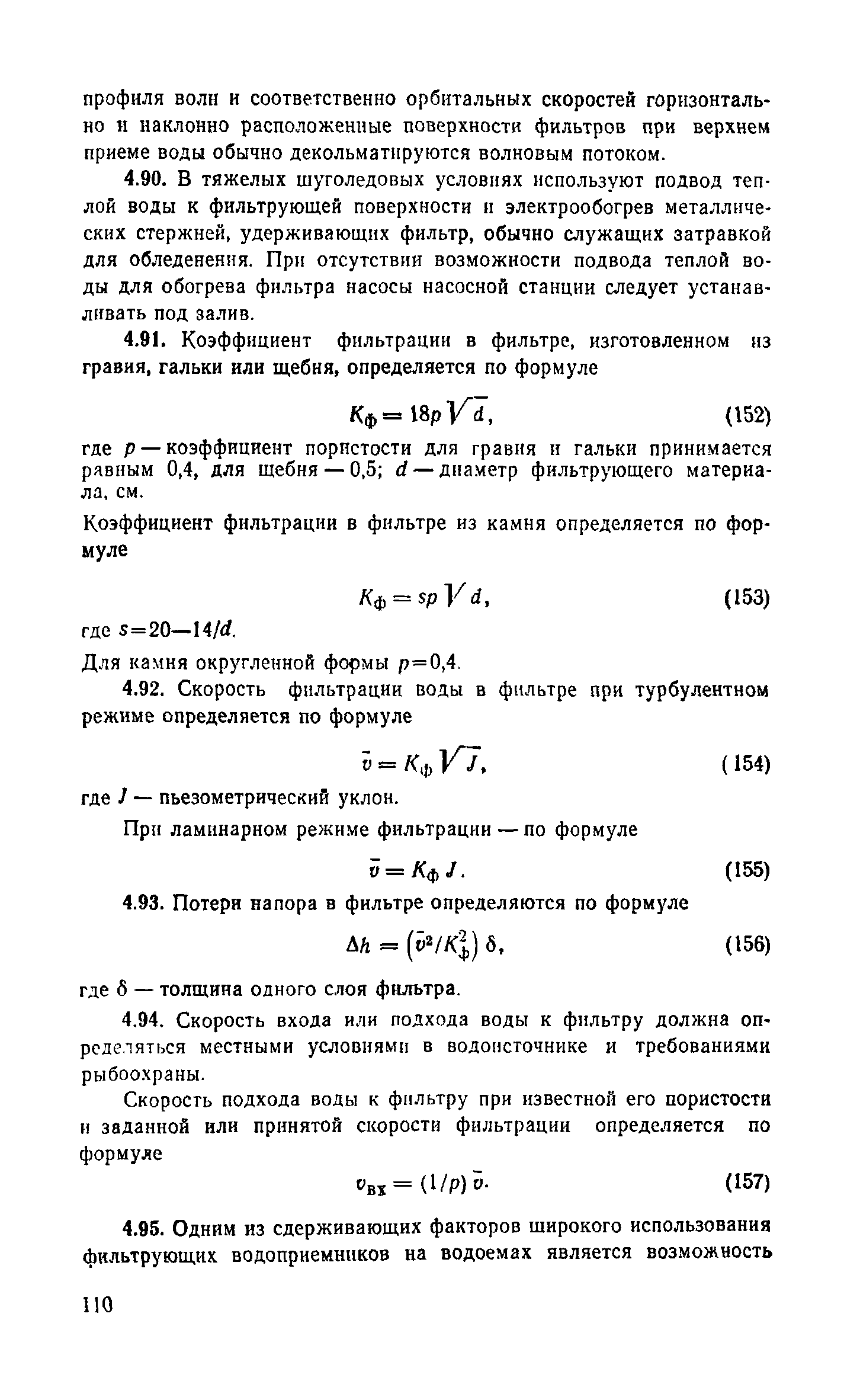 Пособие к СНиП 2.04.02-84