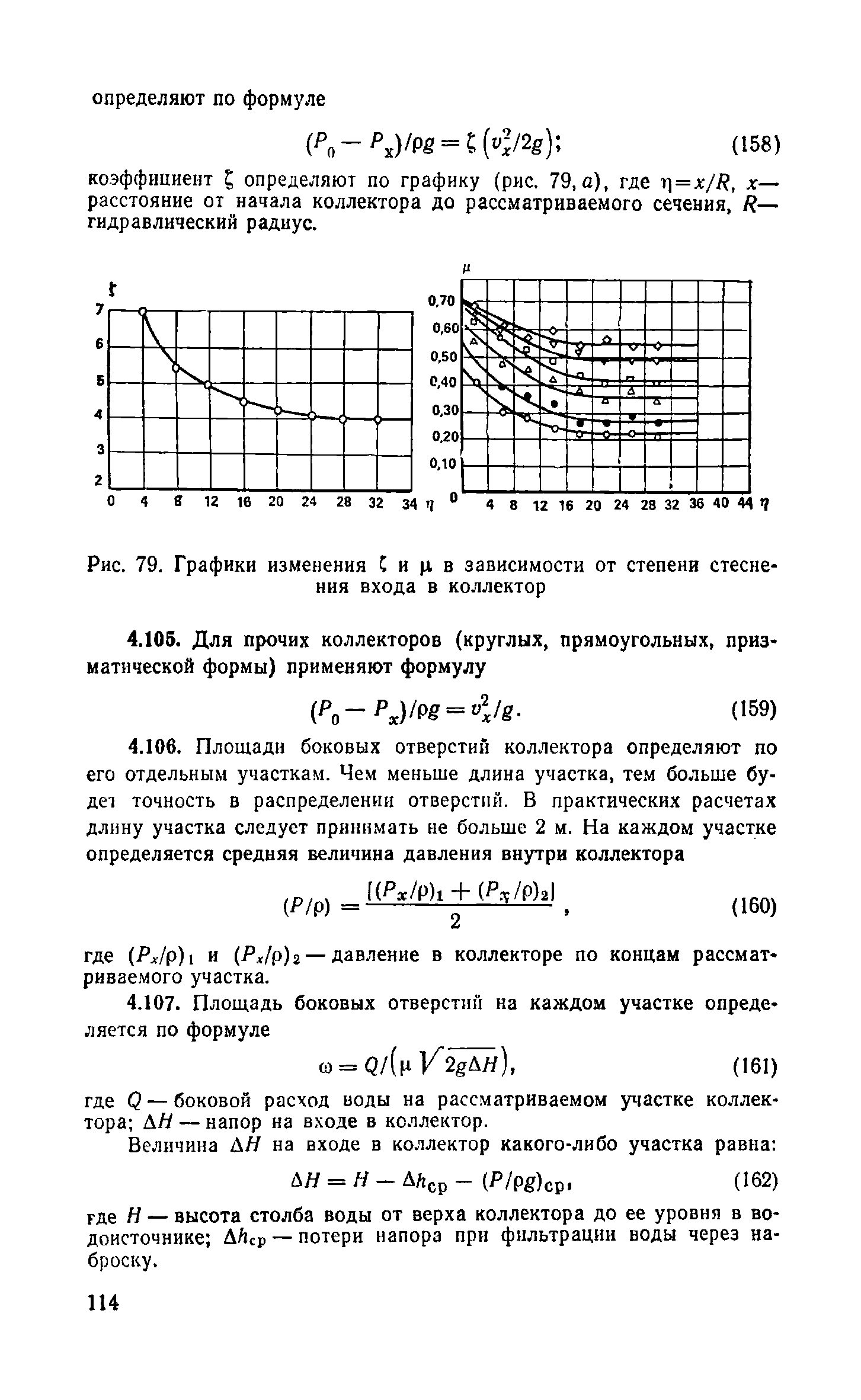 Пособие к СНиП 2.04.02-84