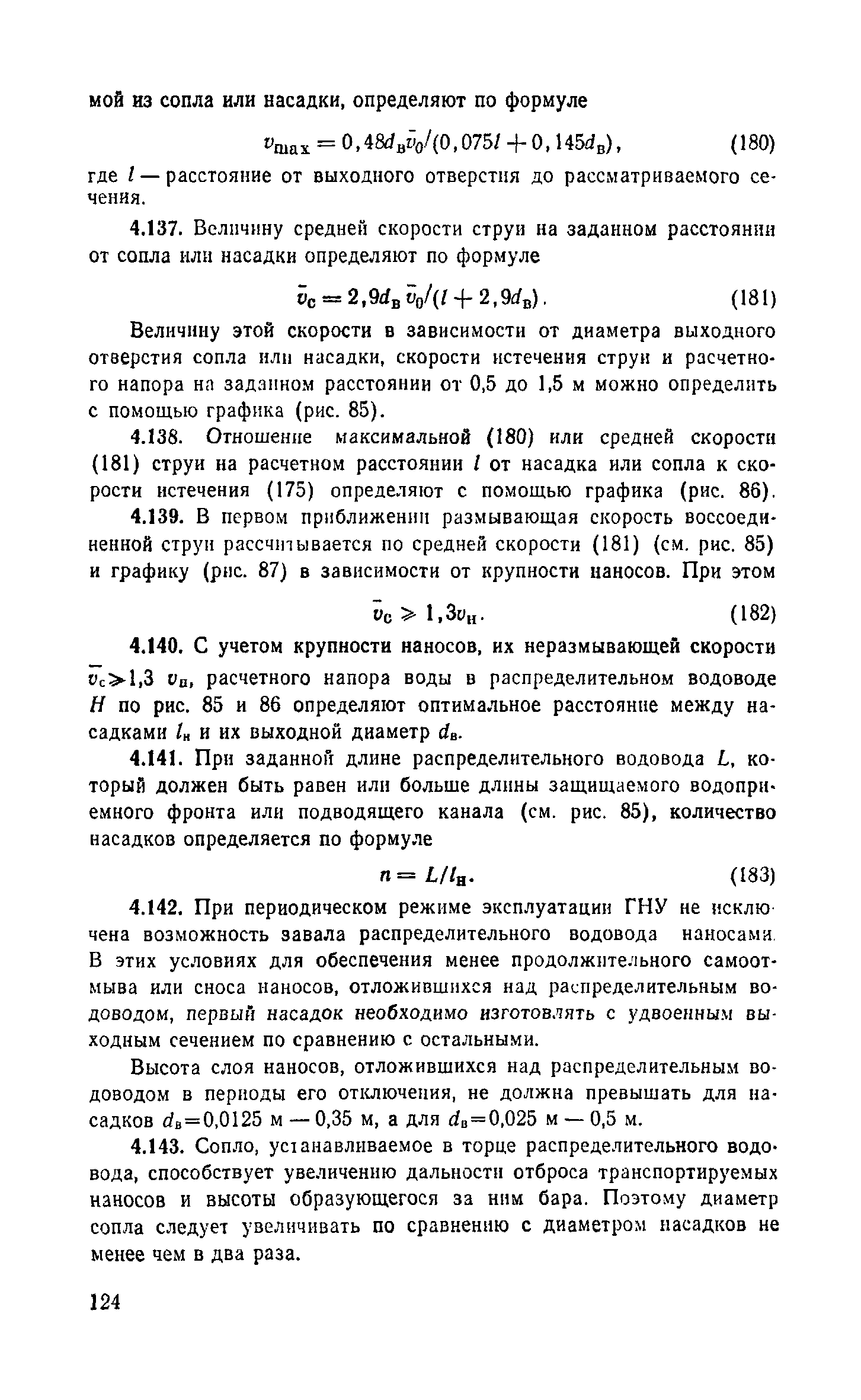 Пособие к СНиП 2.04.02-84