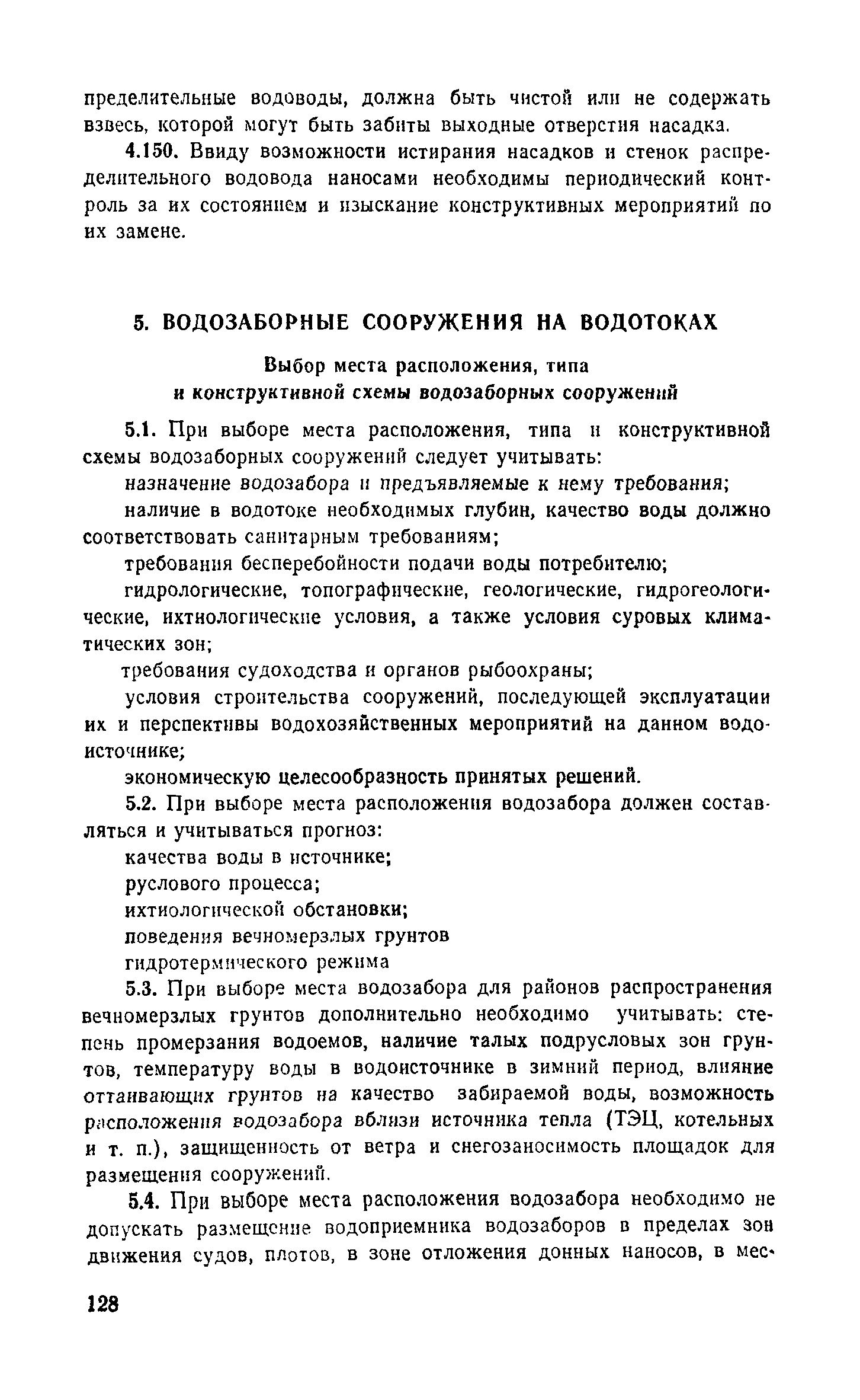 Пособие к СНиП 2.04.02-84