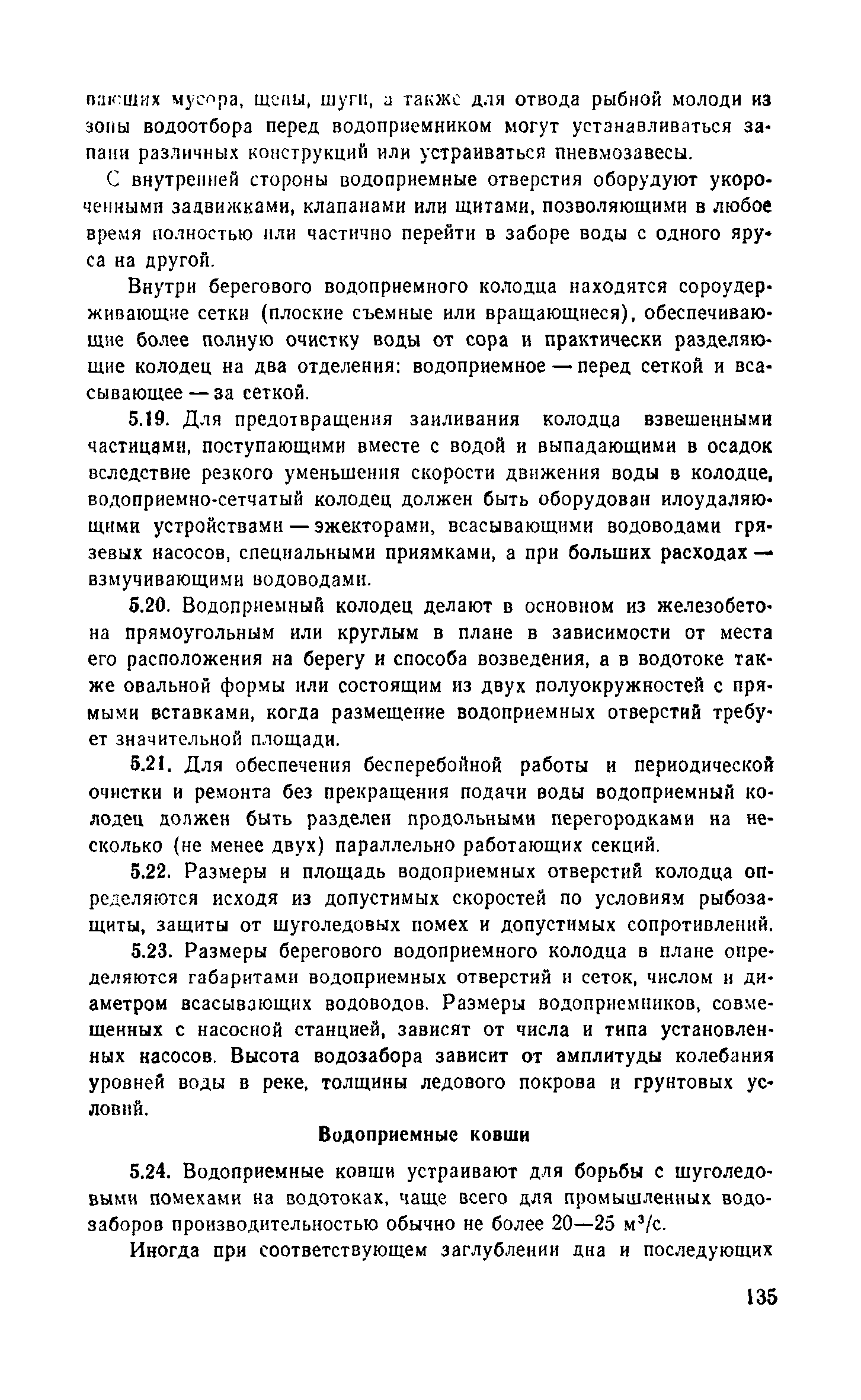 Пособие к СНиП 2.04.02-84