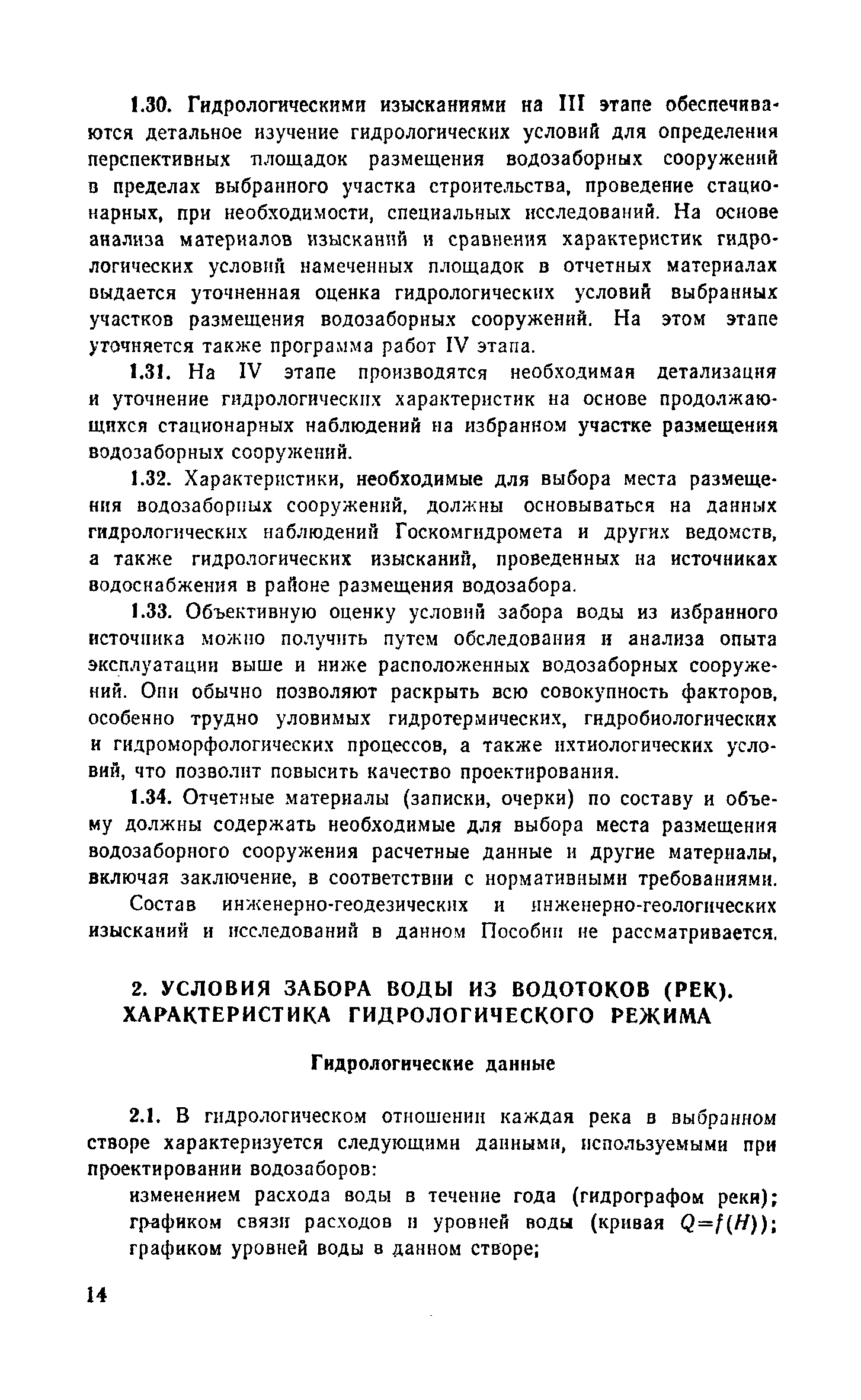 Пособие к СНиП 2.04.02-84