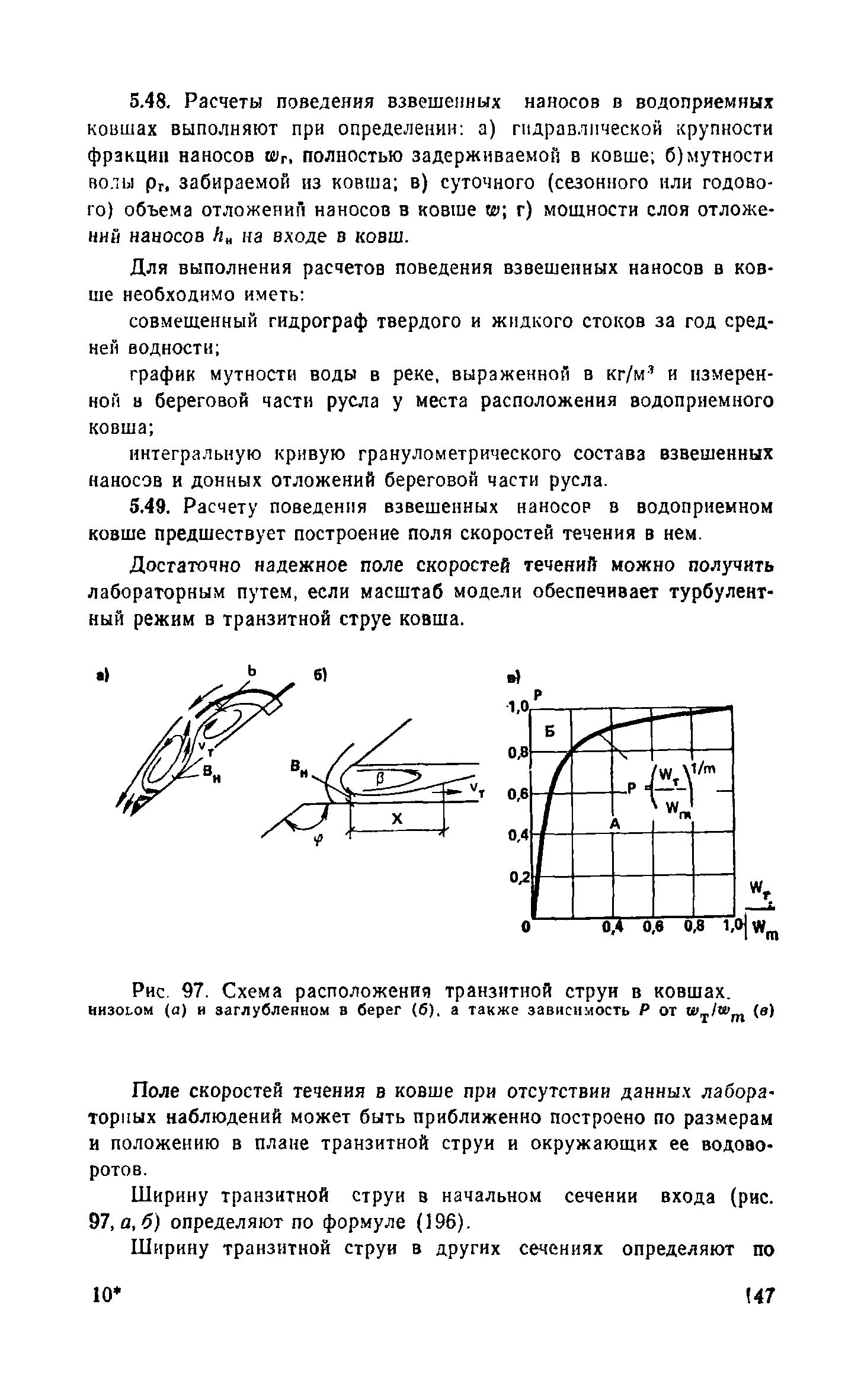 Пособие к СНиП 2.04.02-84