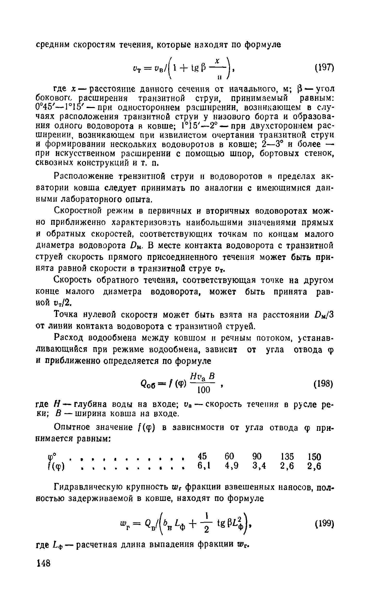 Пособие к СНиП 2.04.02-84