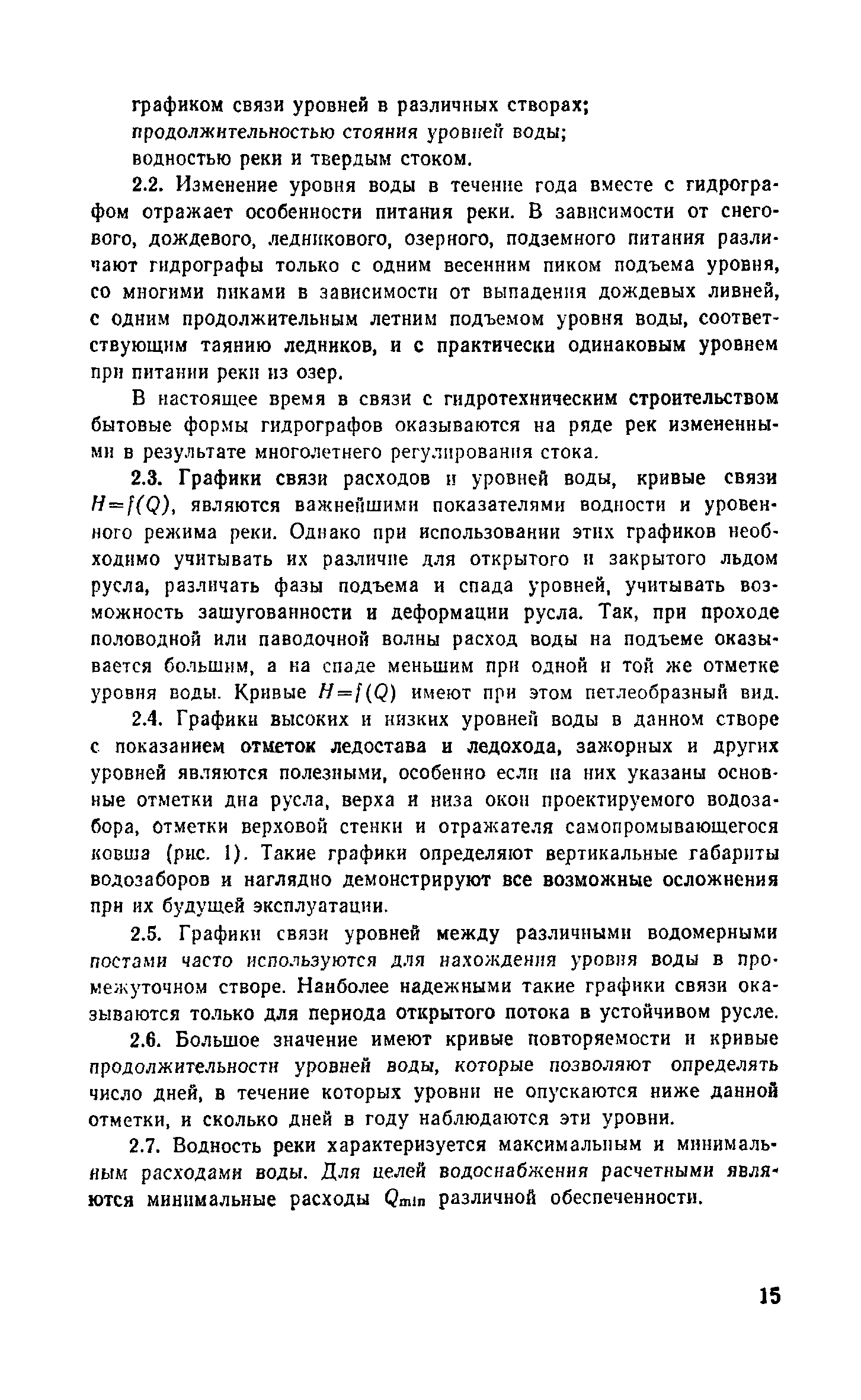 Пособие к СНиП 2.04.02-84