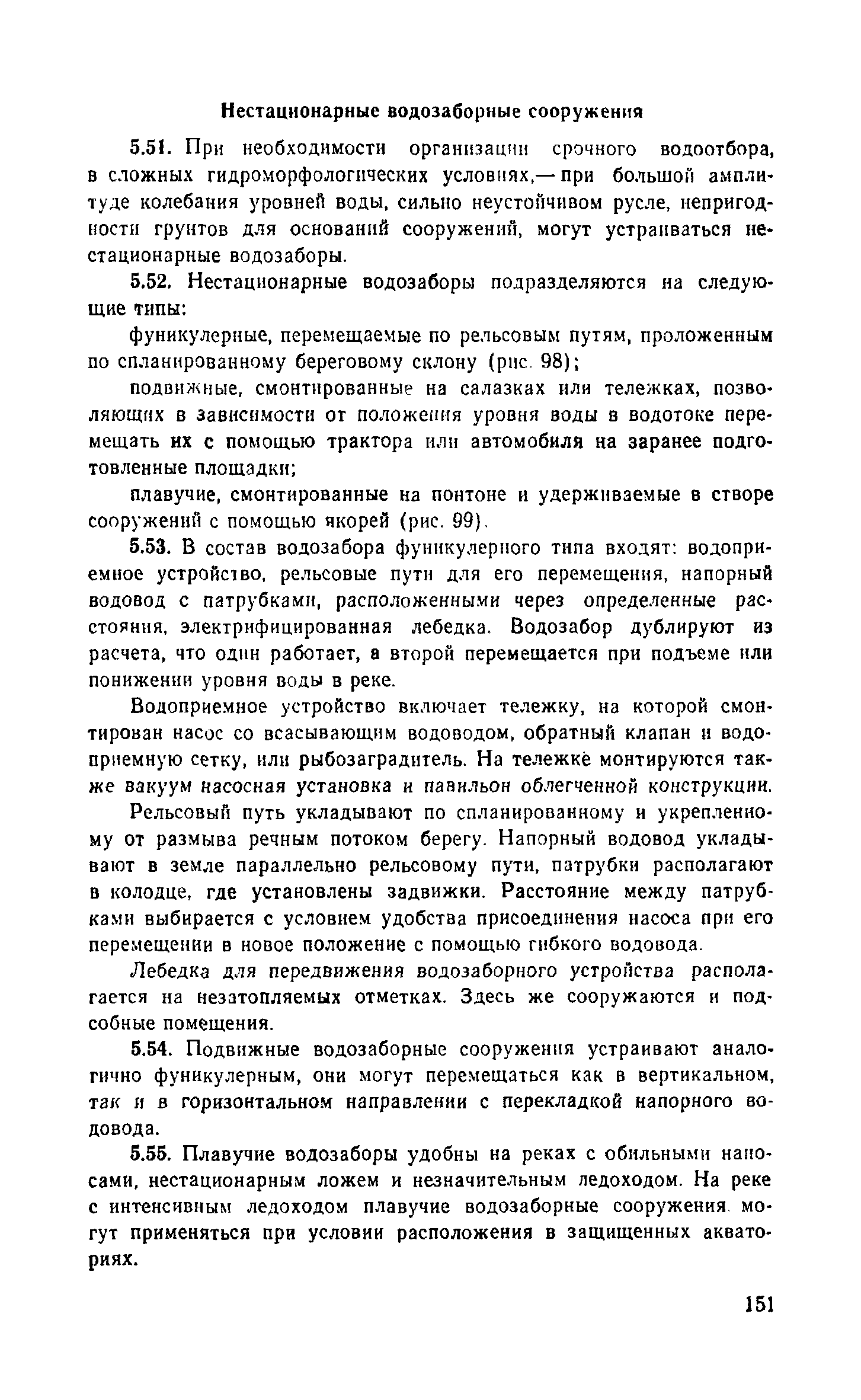 Пособие к СНиП 2.04.02-84