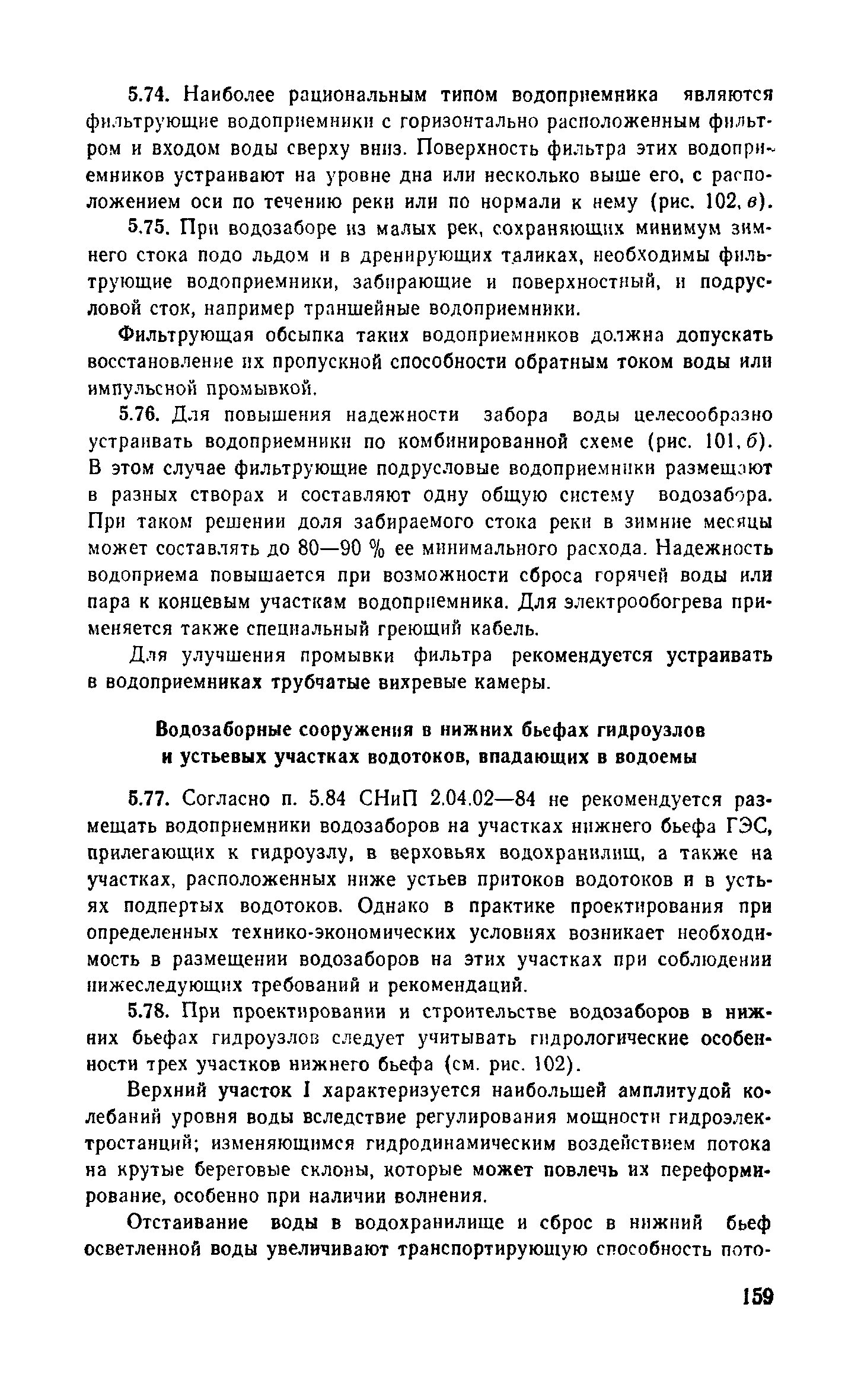 Пособие к СНиП 2.04.02-84