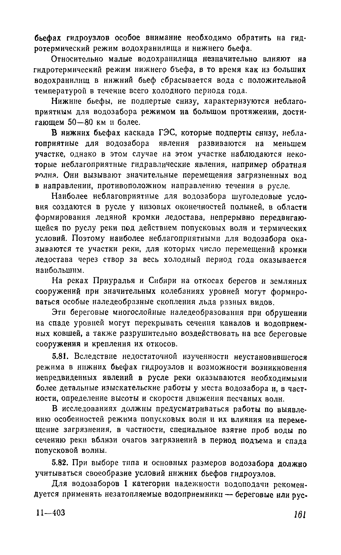 Пособие к СНиП 2.04.02-84