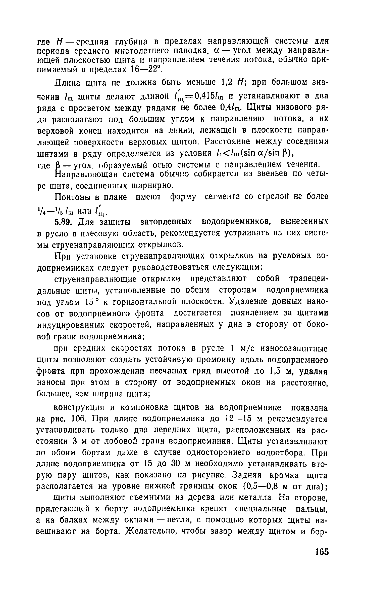 Пособие к СНиП 2.04.02-84