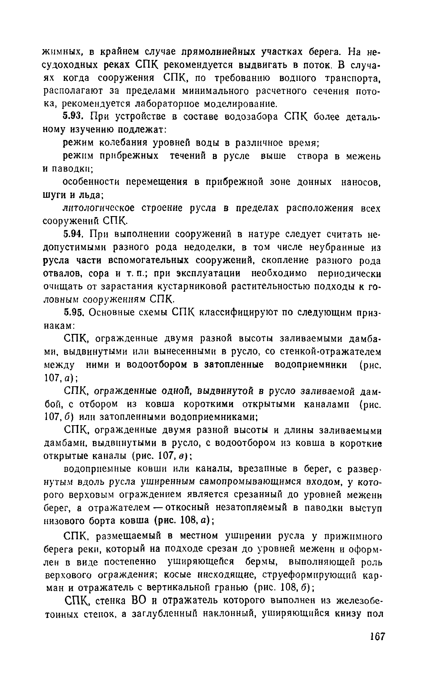 Пособие к СНиП 2.04.02-84