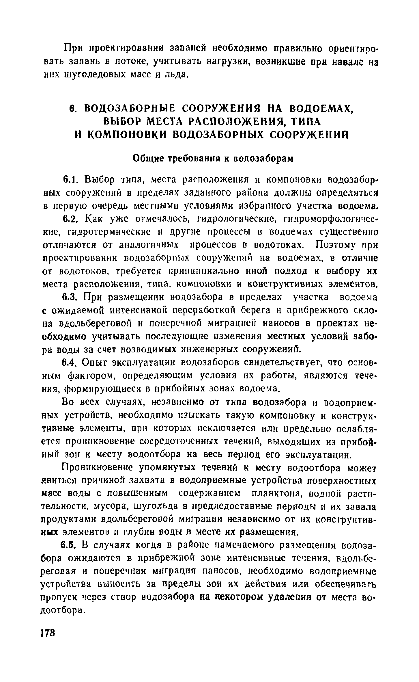 Пособие к СНиП 2.04.02-84