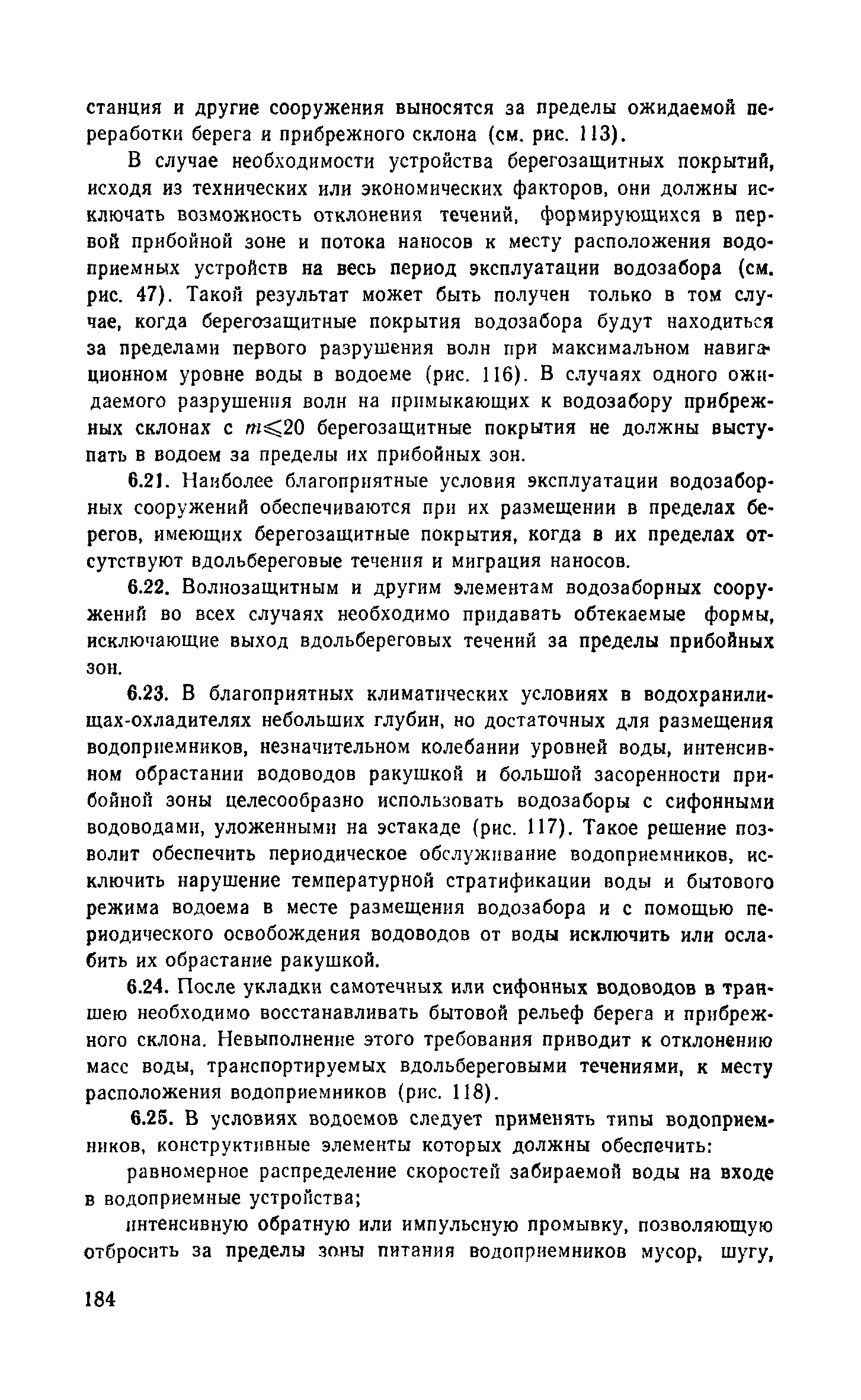 Пособие к СНиП 2.04.02-84