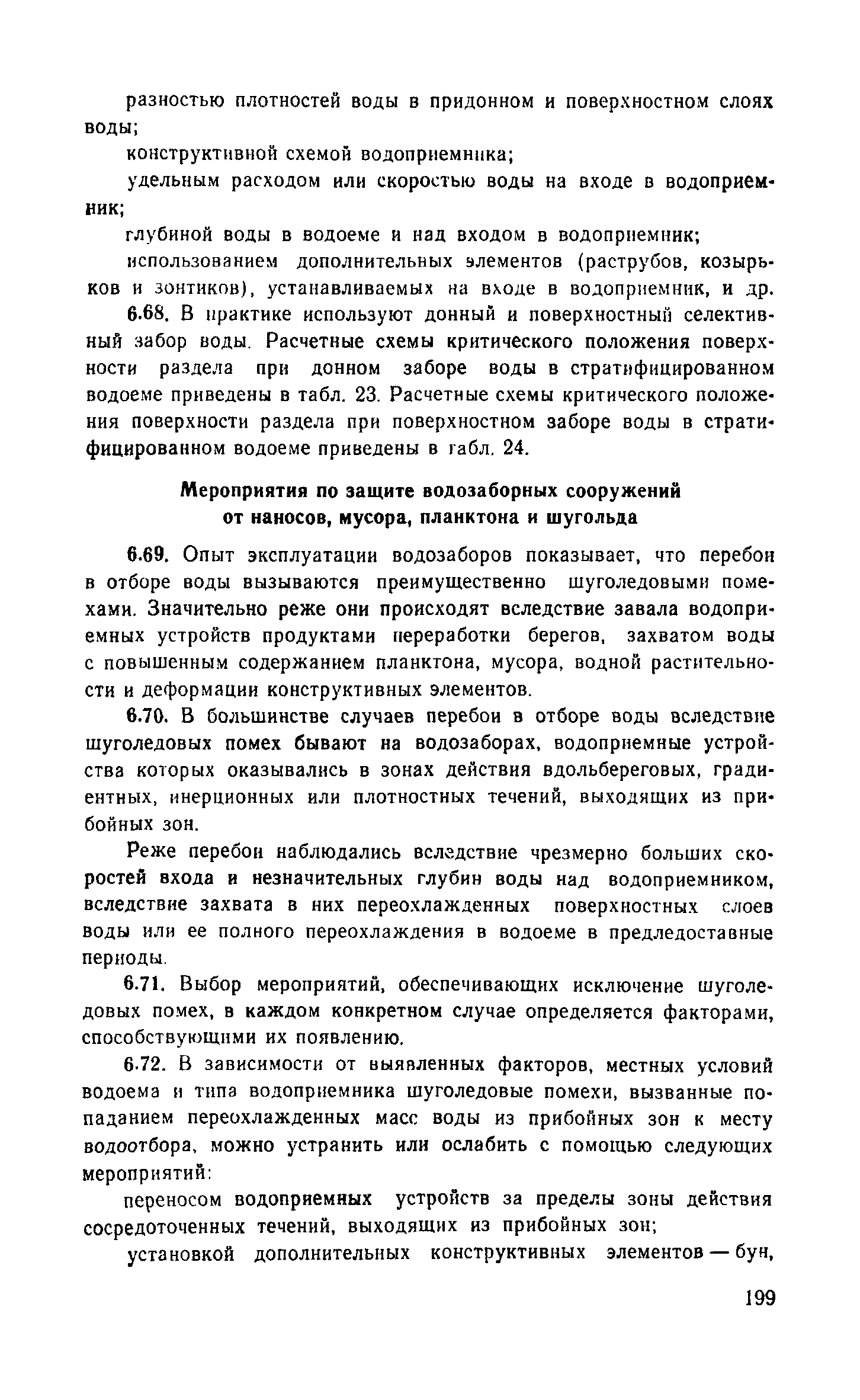 Пособие к СНиП 2.04.02-84