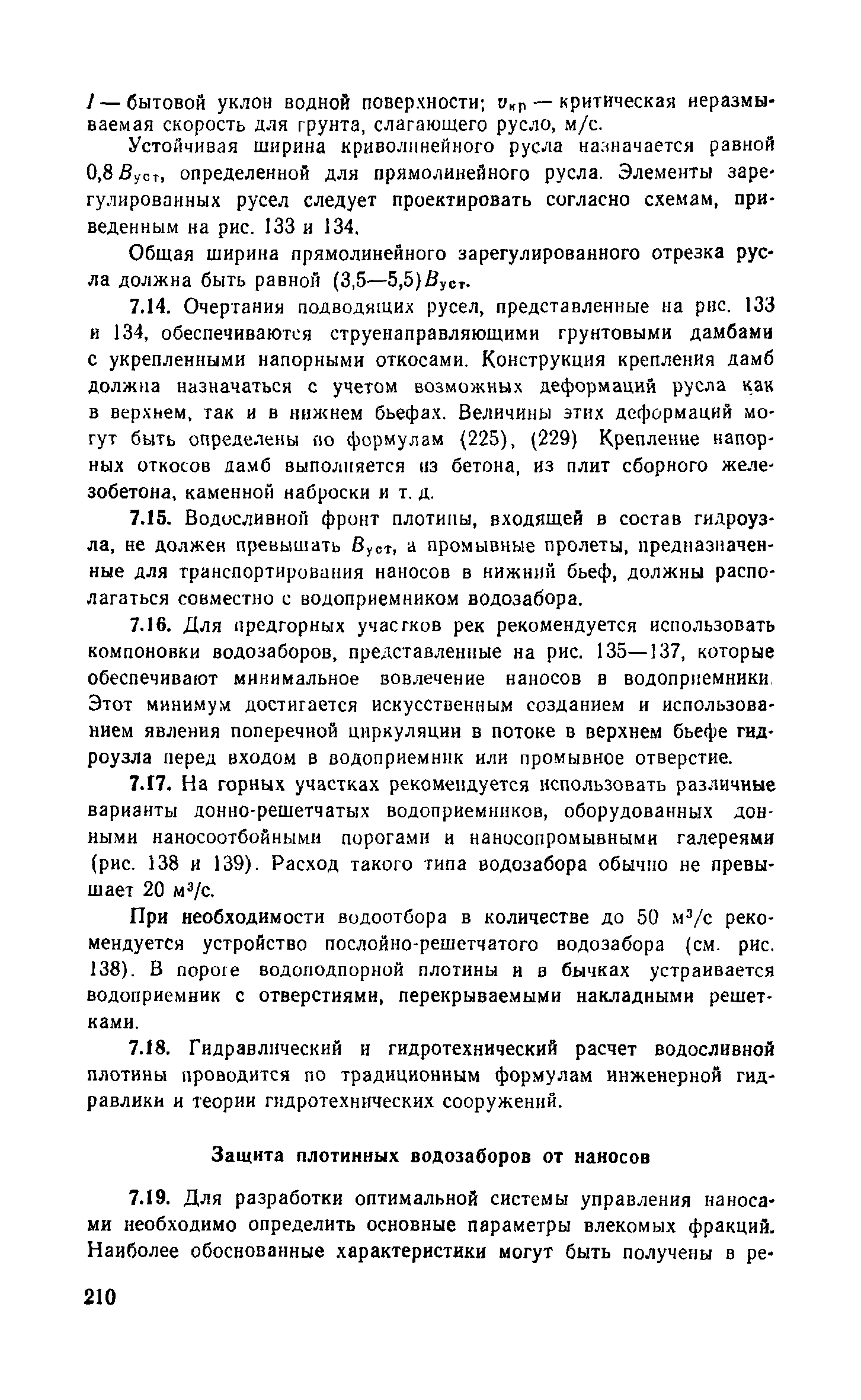 Пособие к СНиП 2.04.02-84