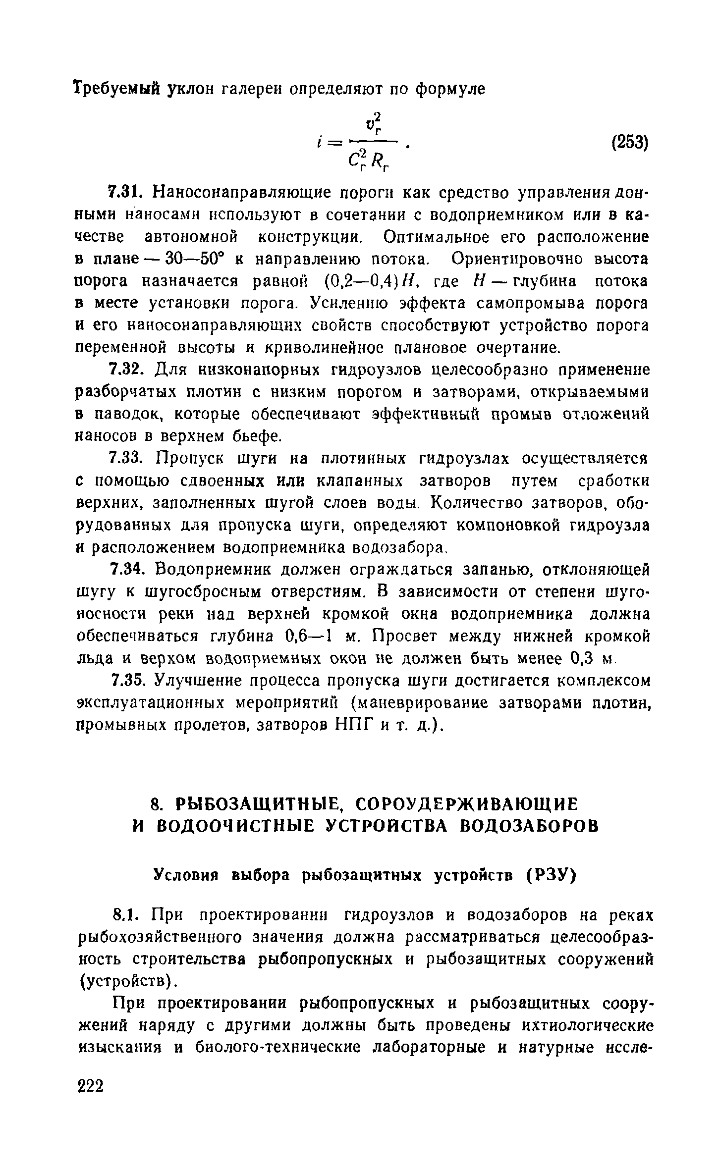 Пособие к СНиП 2.04.02-84