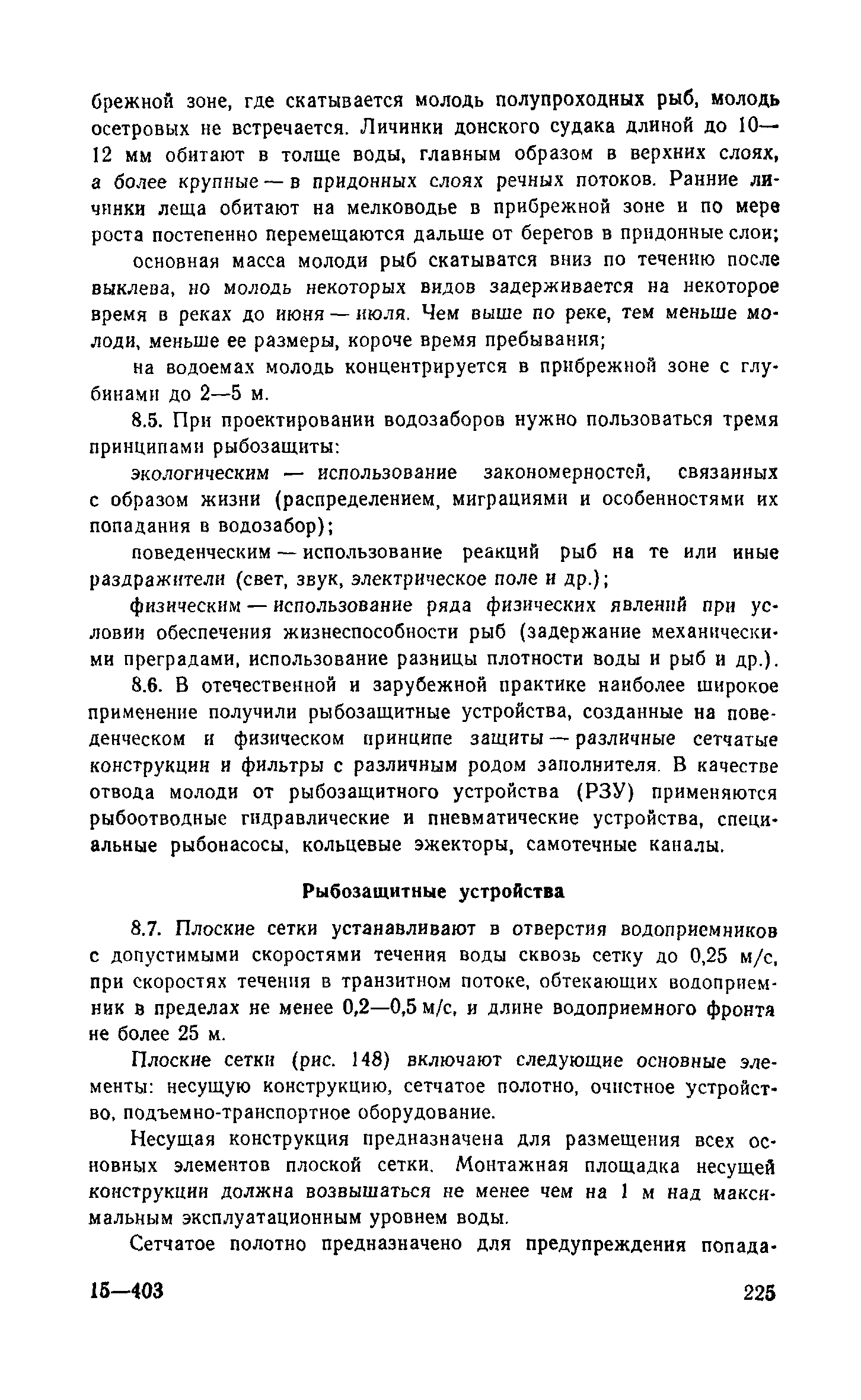 Пособие к СНиП 2.04.02-84