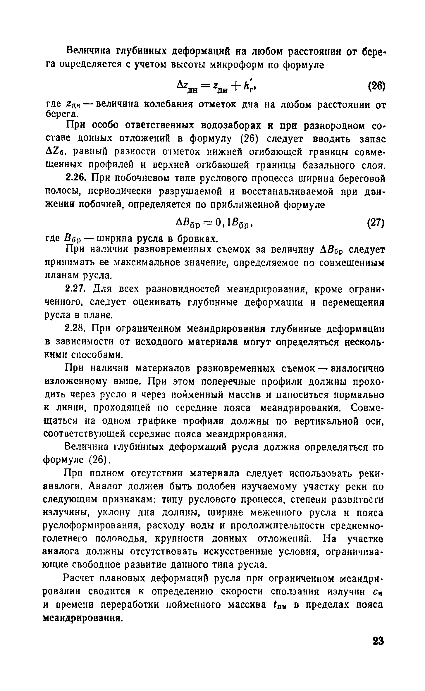 Пособие к СНиП 2.04.02-84