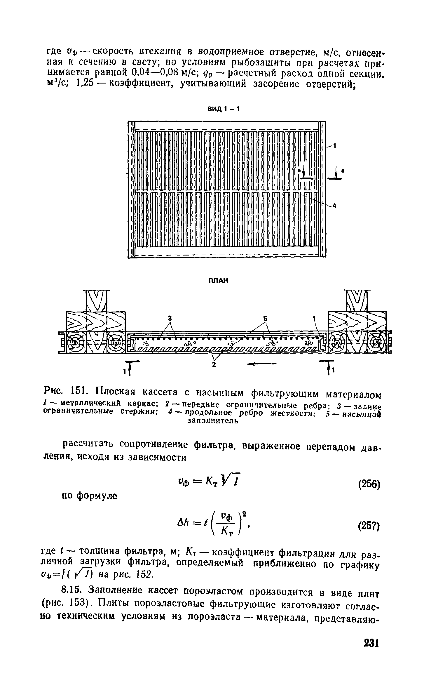 Пособие к СНиП 2.04.02-84