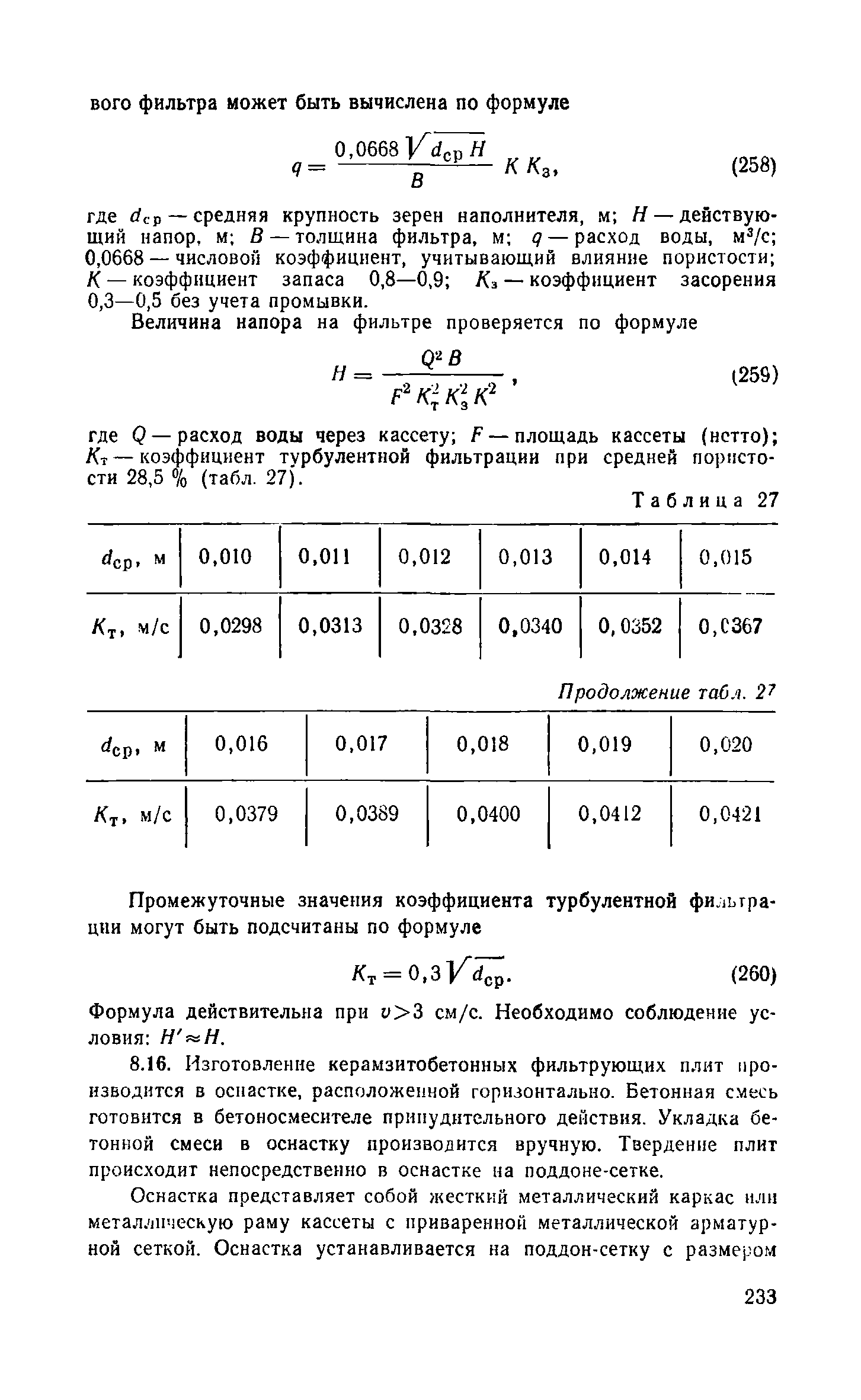 Пособие к СНиП 2.04.02-84