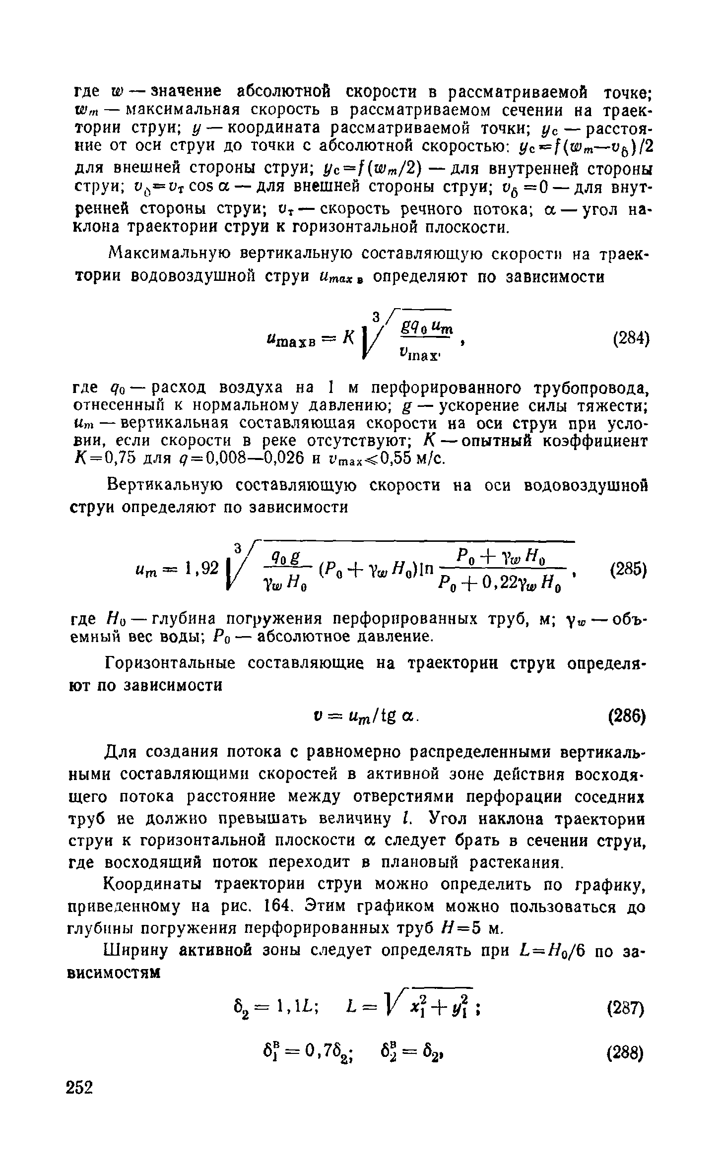 Пособие к СНиП 2.04.02-84