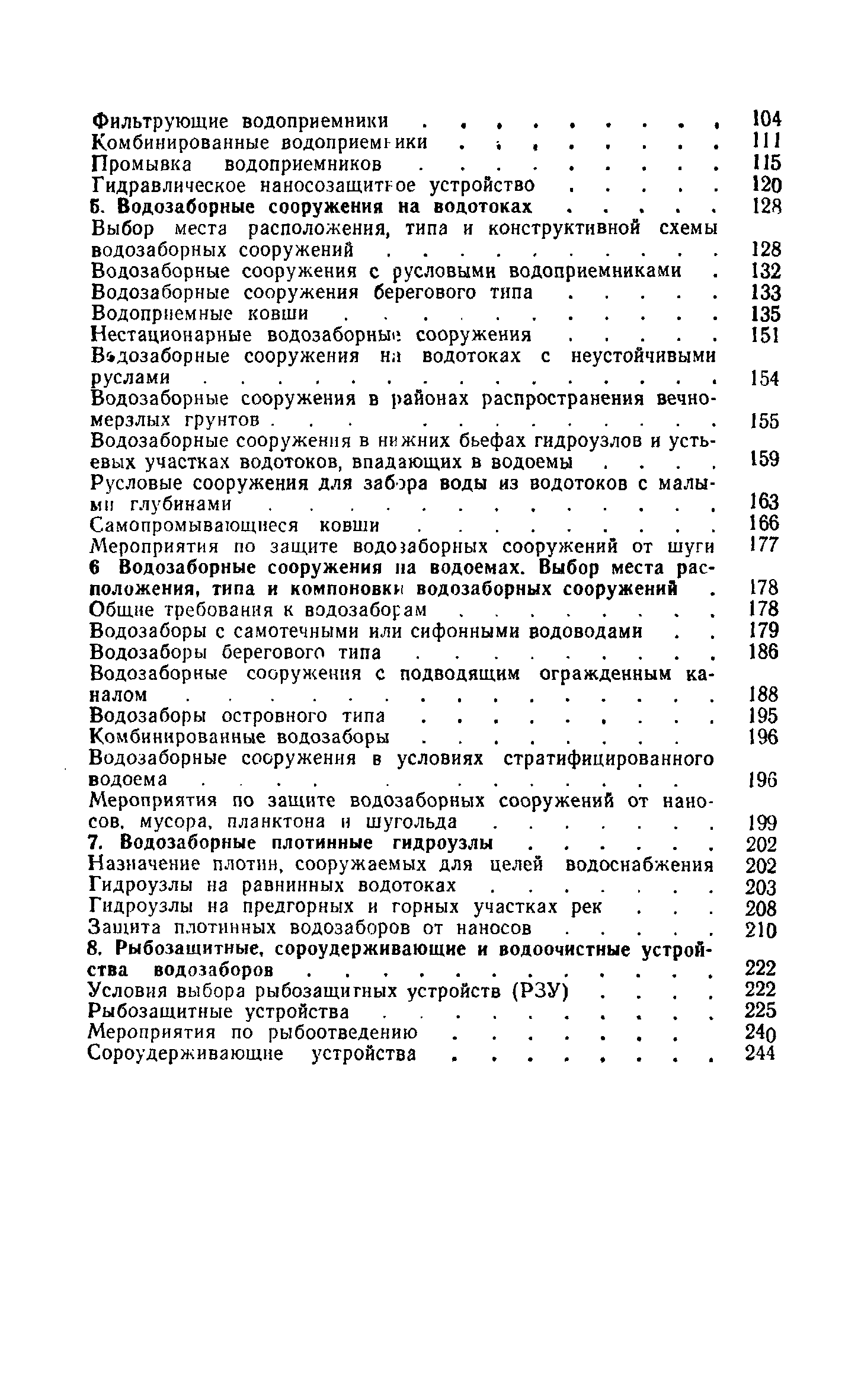 Пособие к СНиП 2.04.02-84