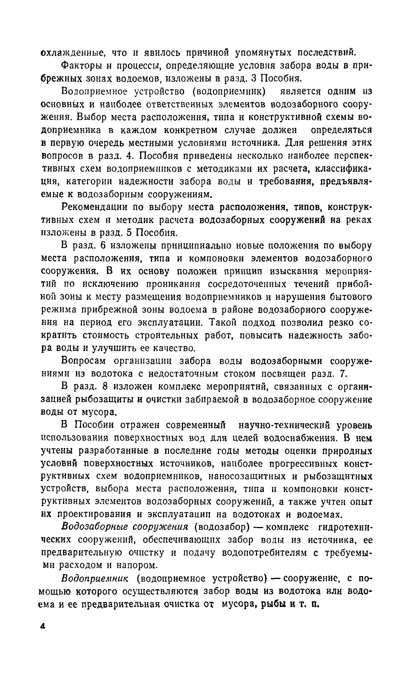 Пособие к СНиП 2.04.02-84